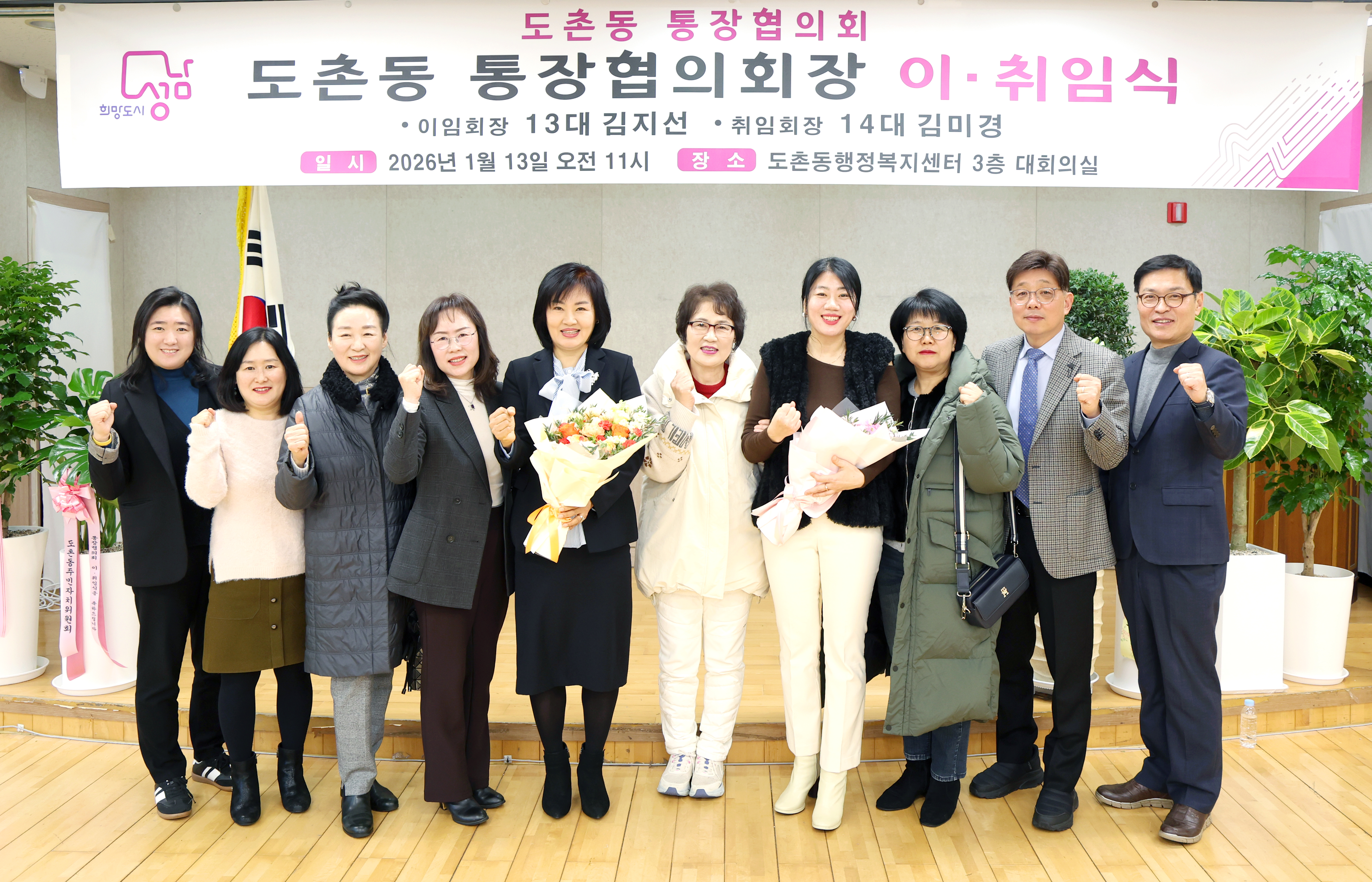 도촌동 통장협의회장 이취임식 - 3