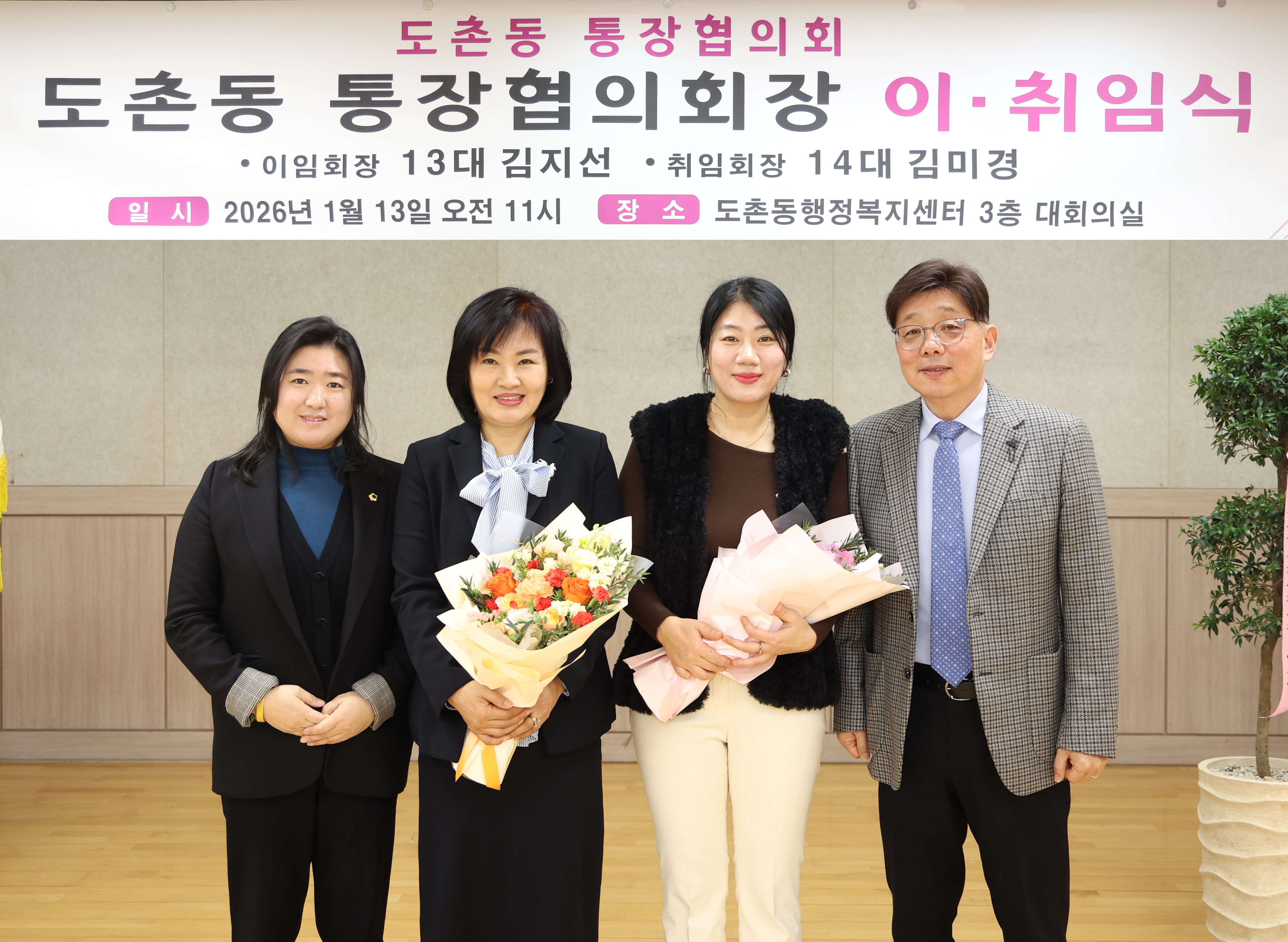 도촌동 통장협의회장 이취임식 - 4