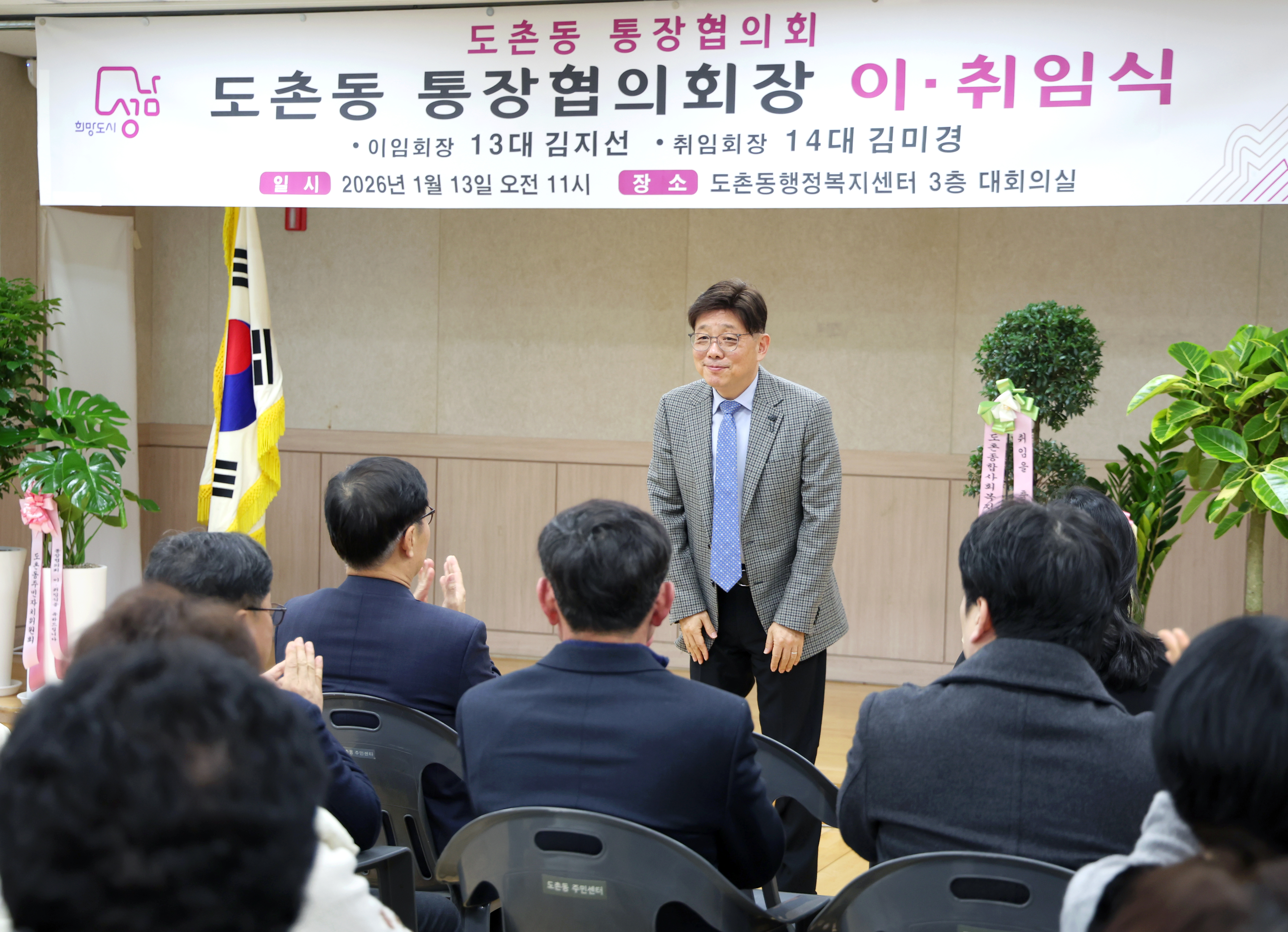 도촌동 통장협의회장 이취임식 - 6