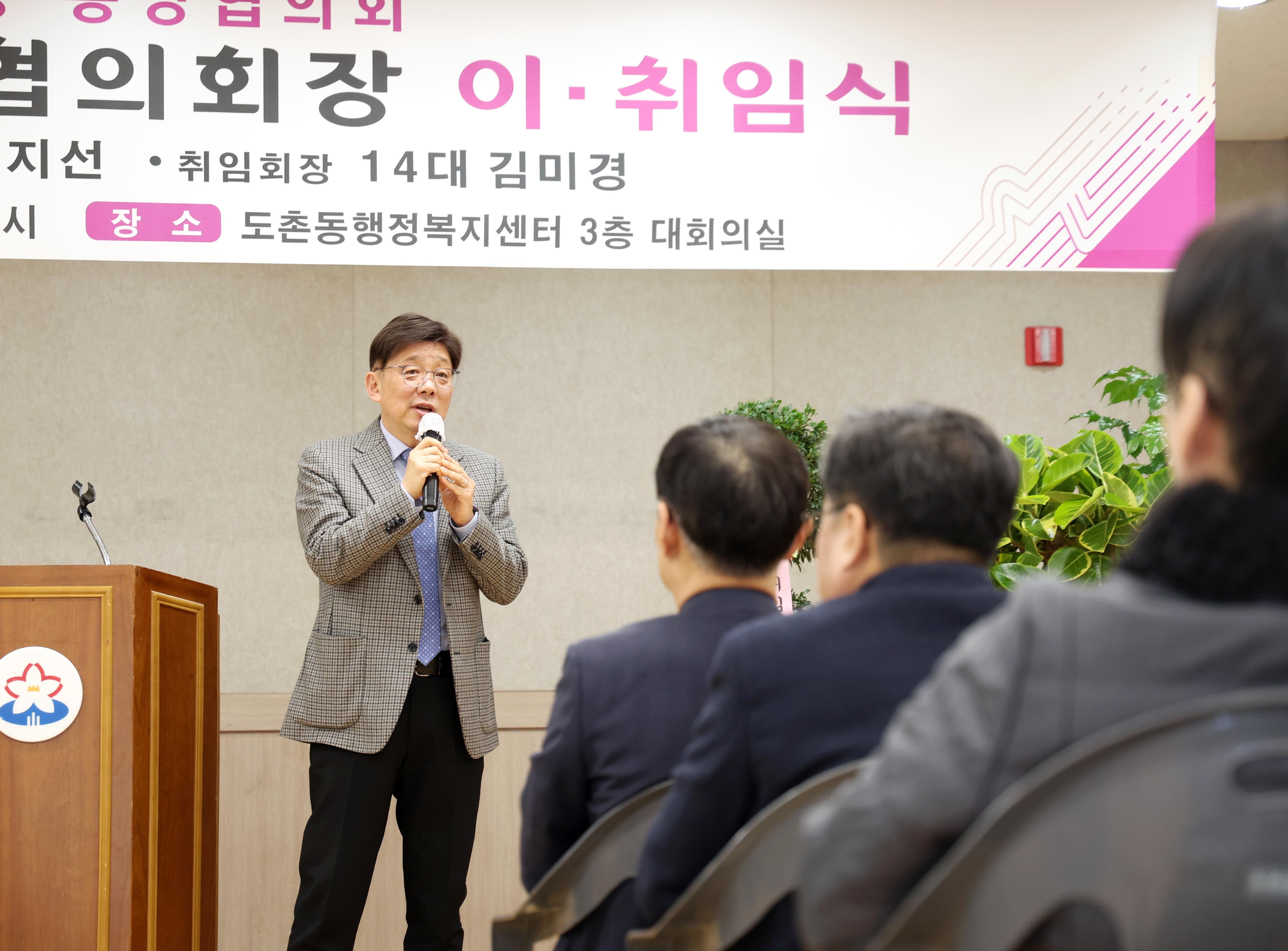 도촌동 통장협의회장 이취임식 - 9