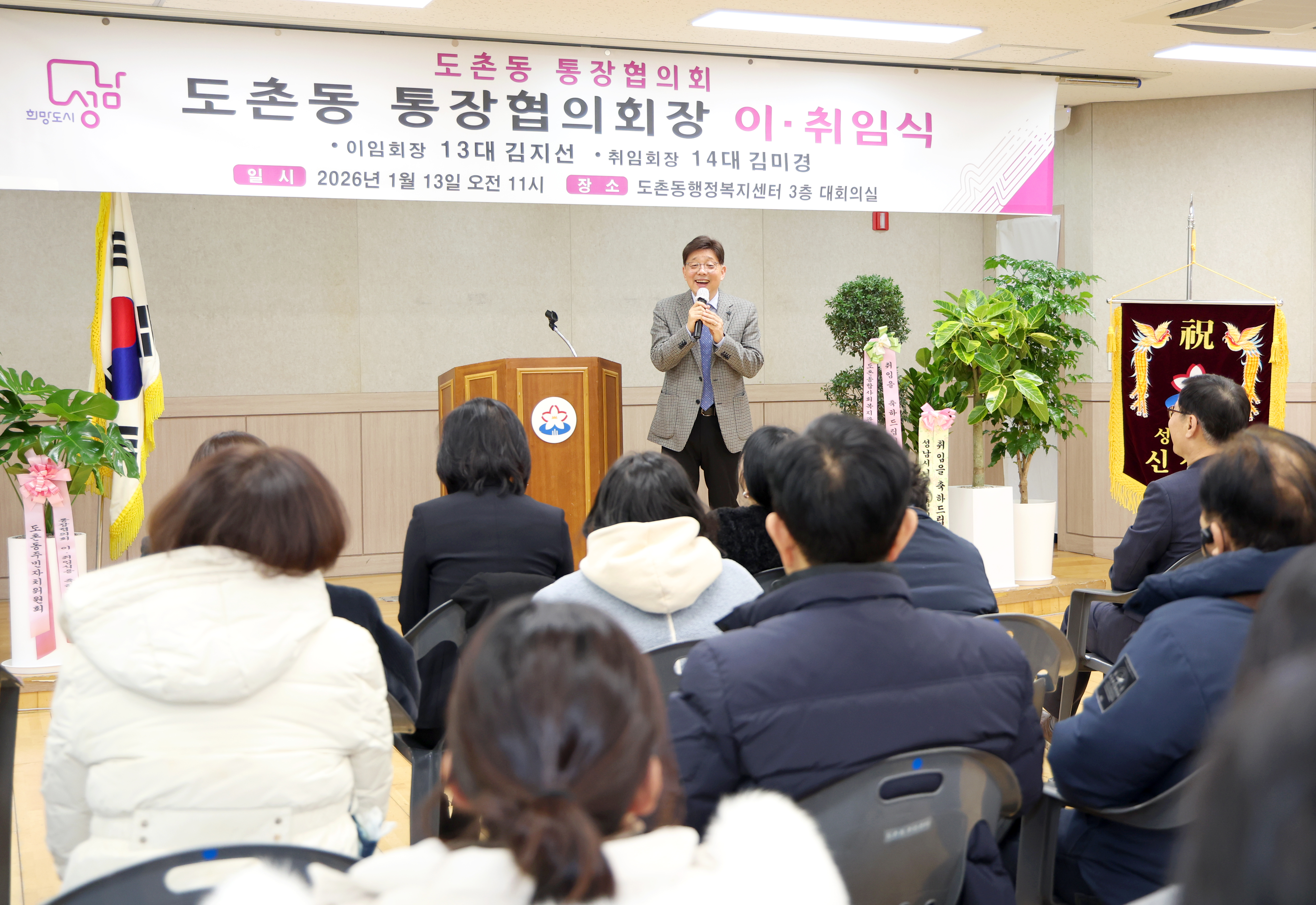 도촌동 통장협의회장 이취임식 - 10