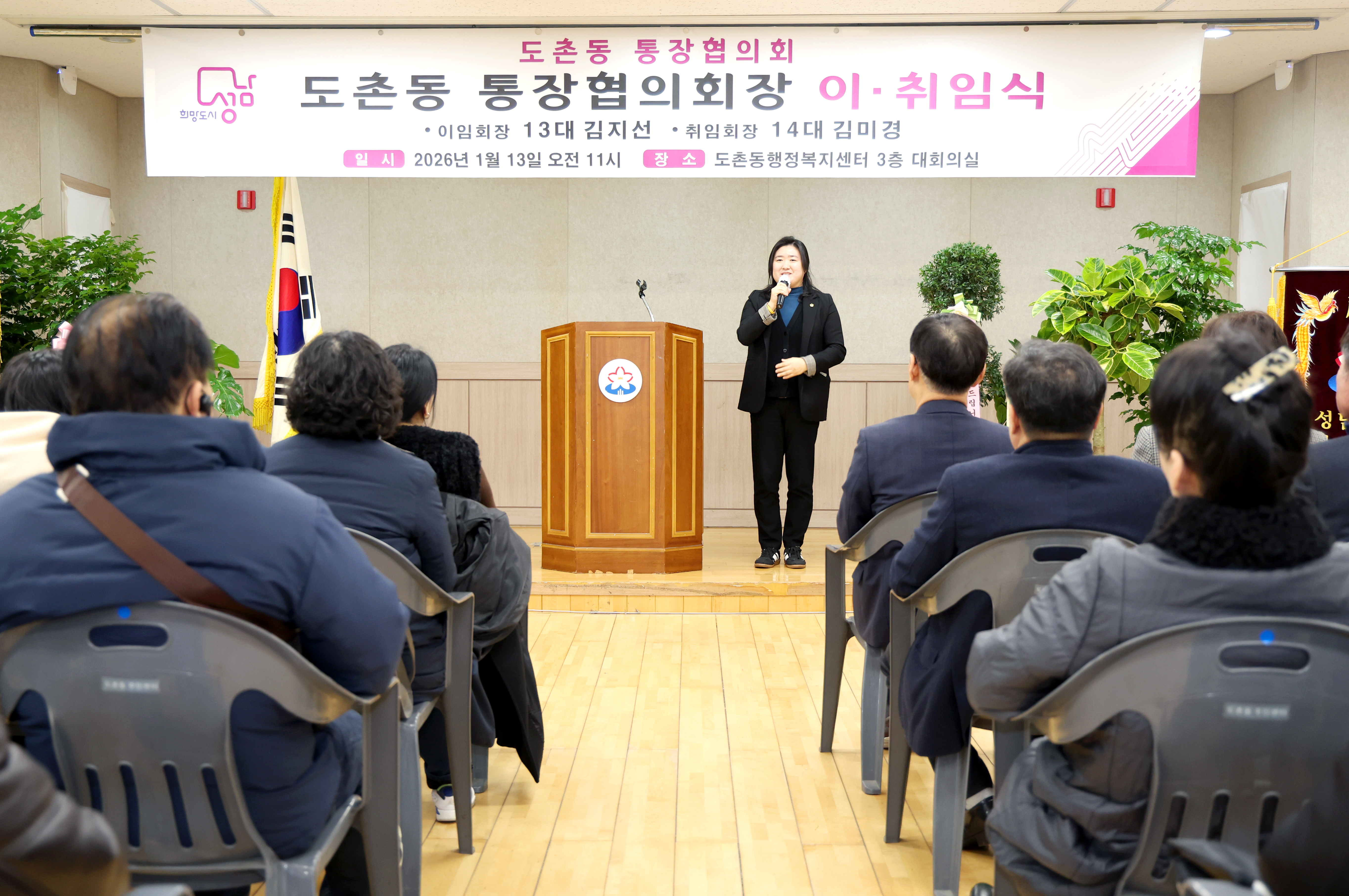 도촌동 통장협의회장 이취임식 - 5