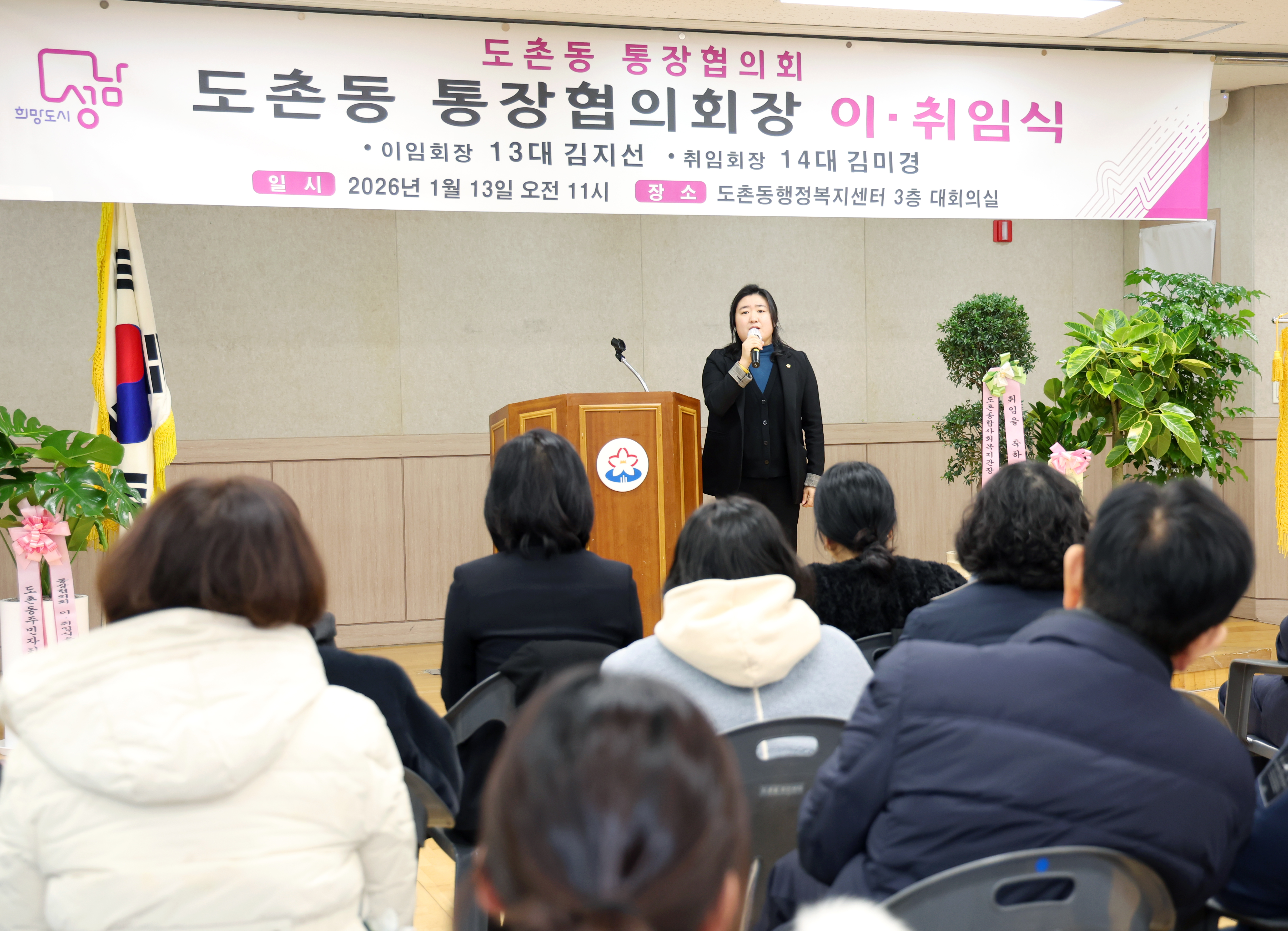 도촌동 통장협의회장 이취임식 - 6