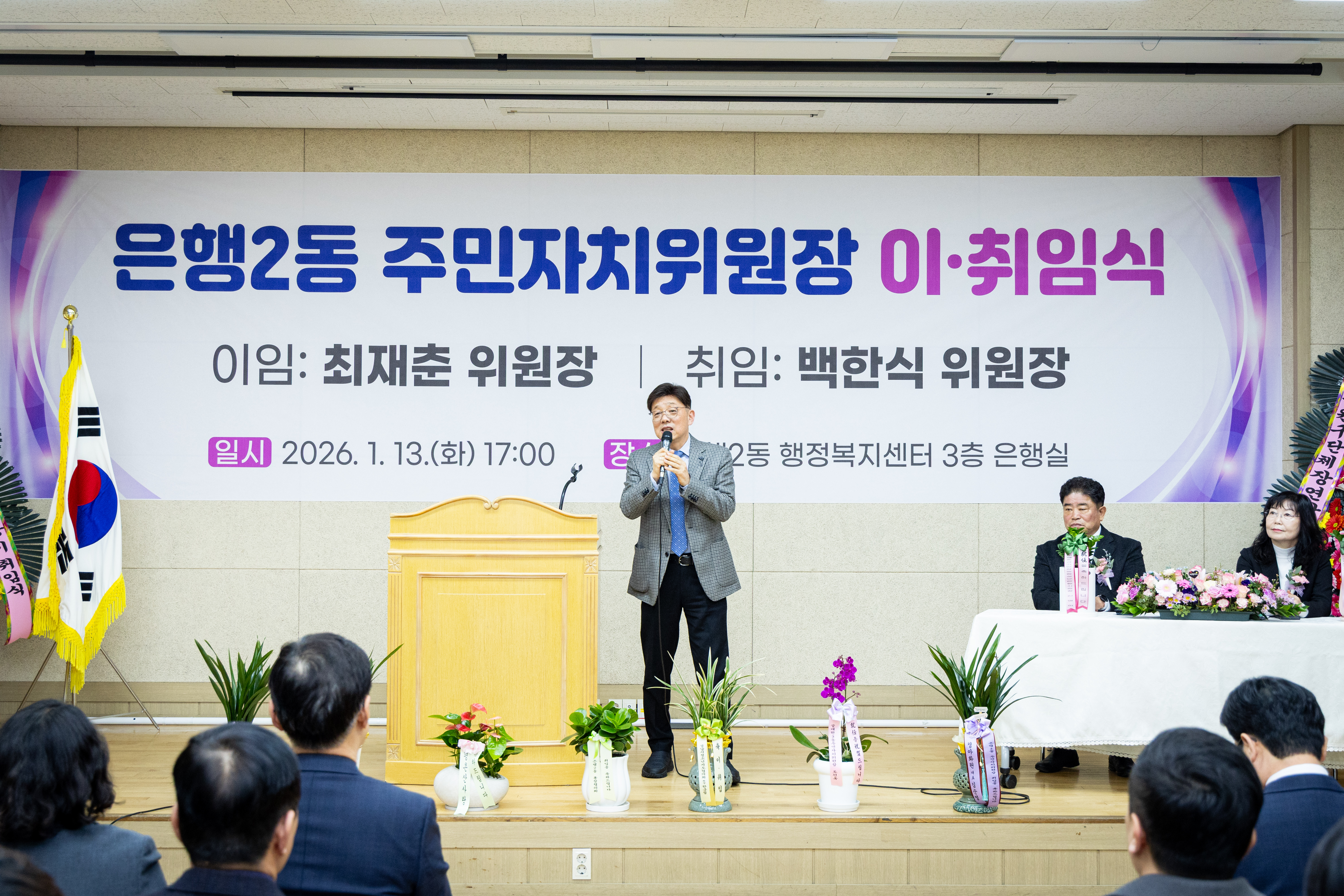 은행2동 주민자치위원장 이취임식 - 7