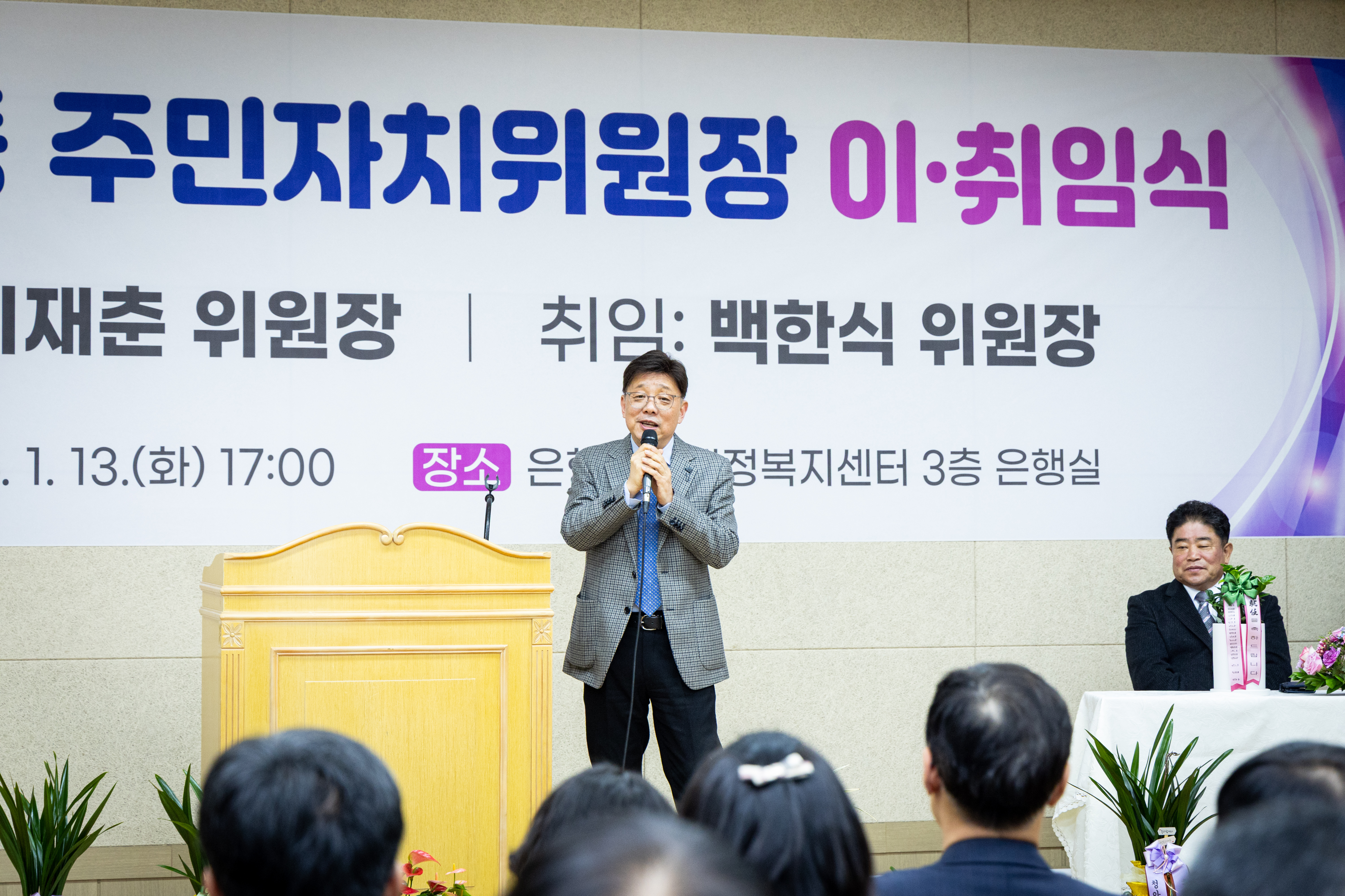 은행2동 주민자치위원장 이취임식 - 8