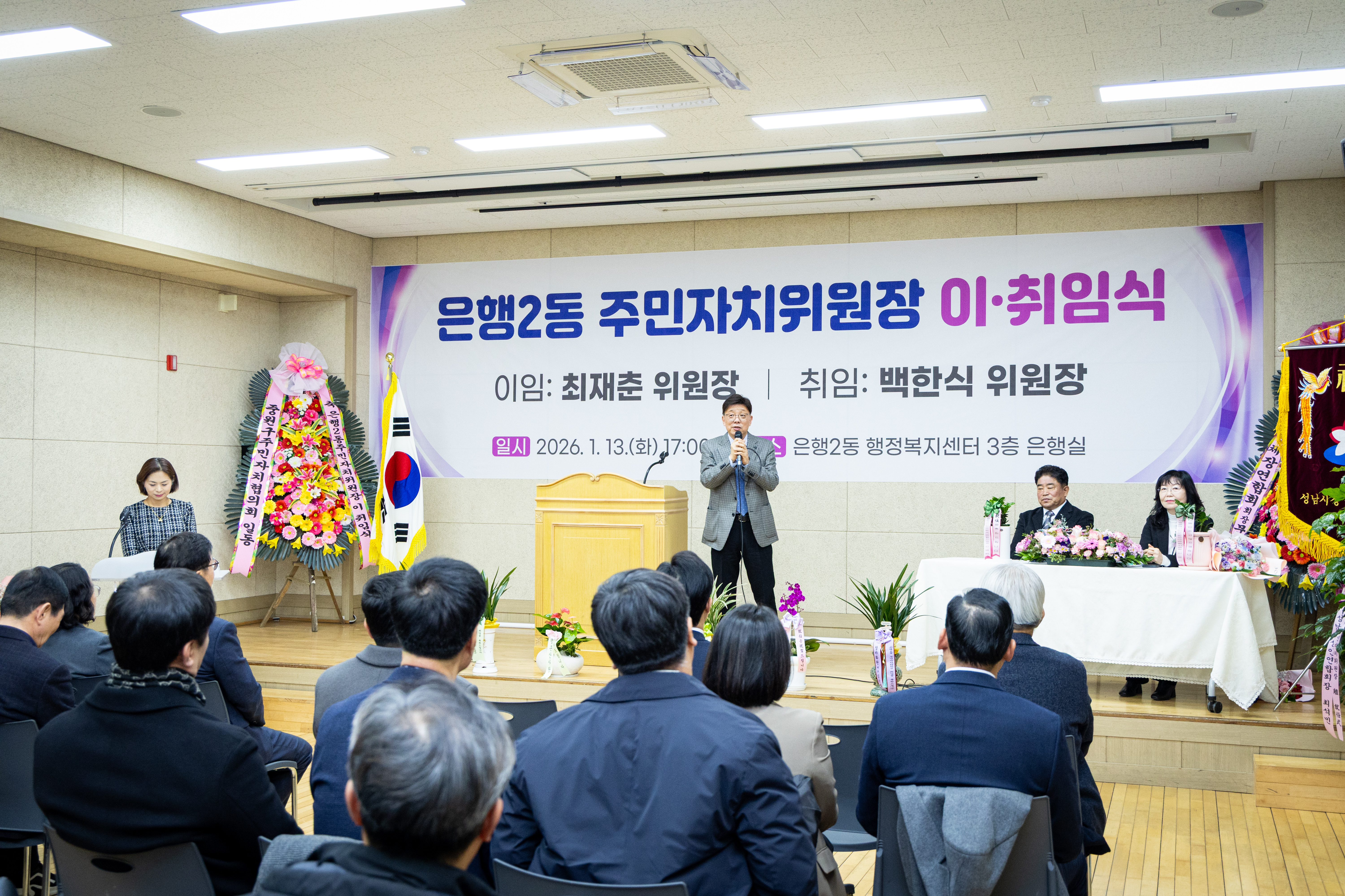 은행2동 주민자치위원장 이취임식 - 9