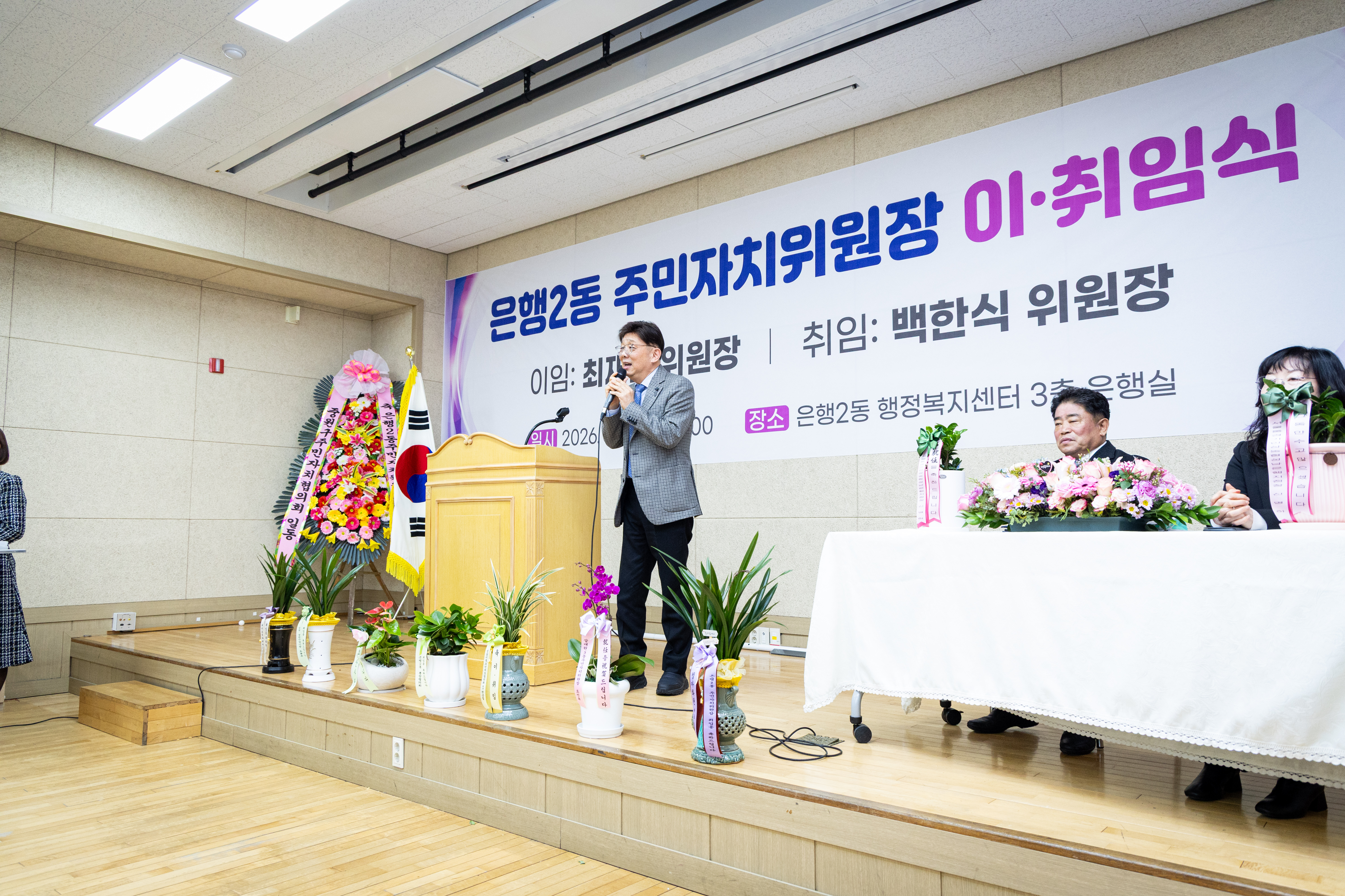 은행2동 주민자치위원장 이취임식 - 11