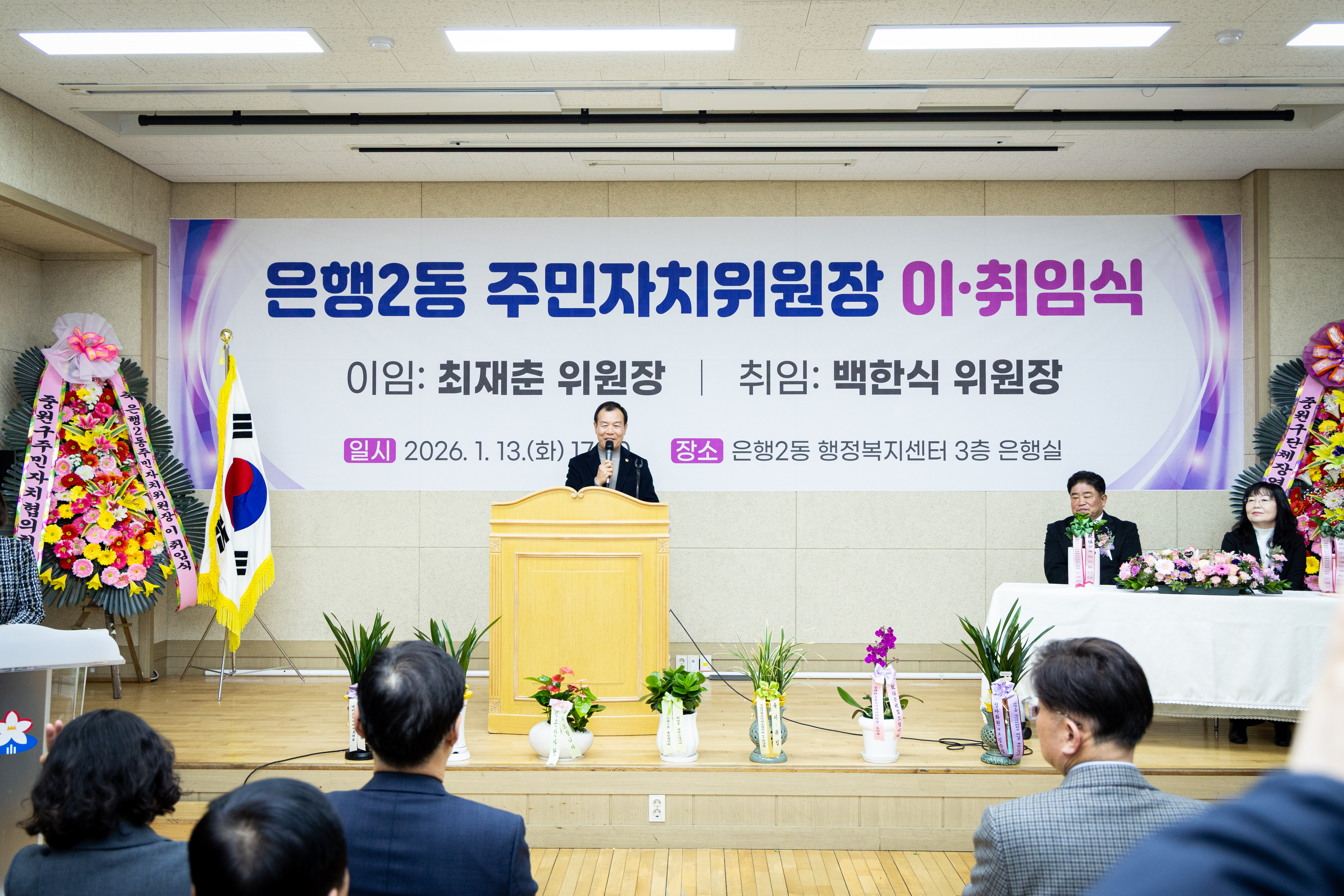 은행2동 주민자치위원장 이취임식 - 6