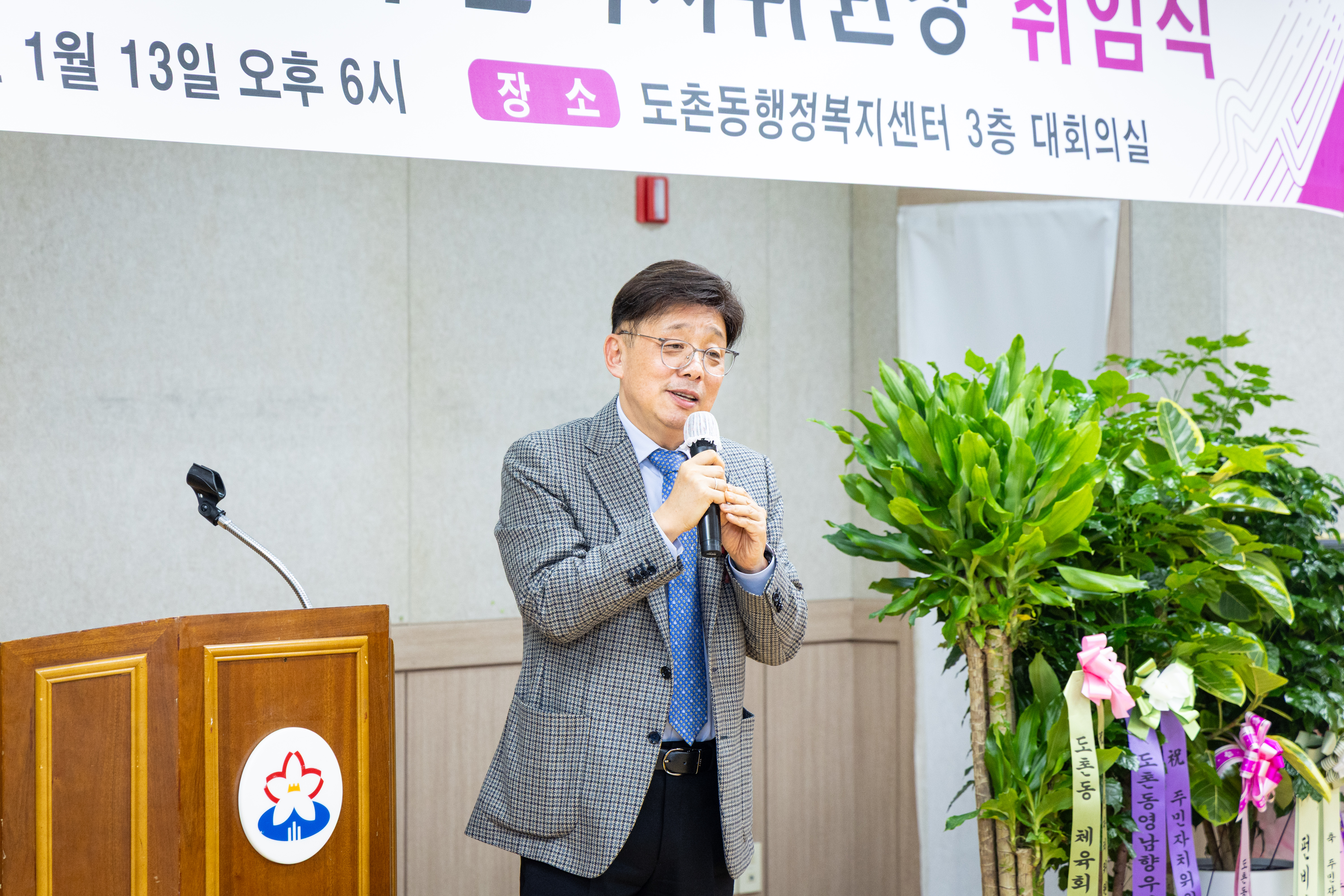 도촌동 주민자치위원장 취임식 - 5