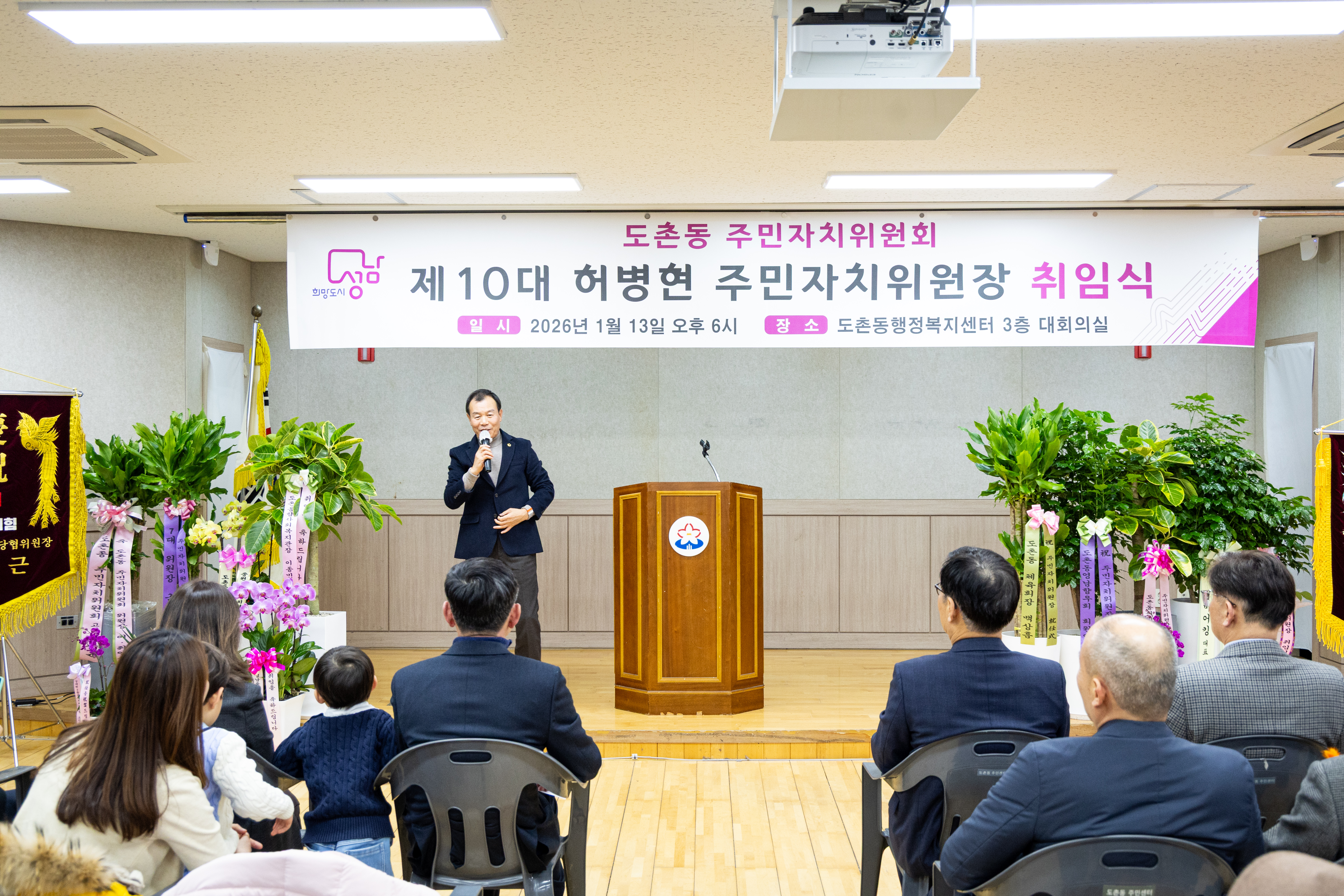 도촌동 주민자치위원장 취임식 - 4