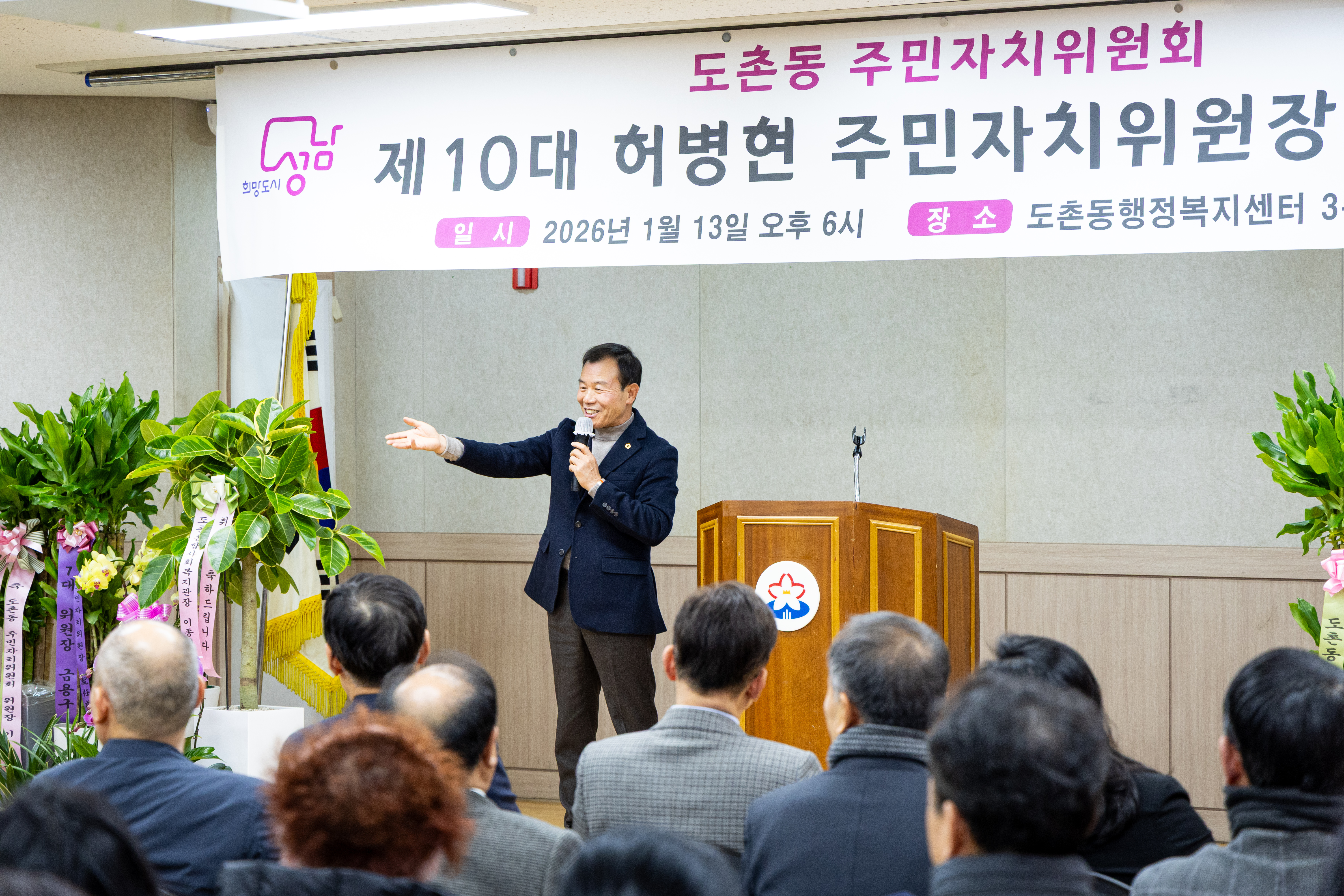 도촌동 주민자치위원장 취임식 - 7