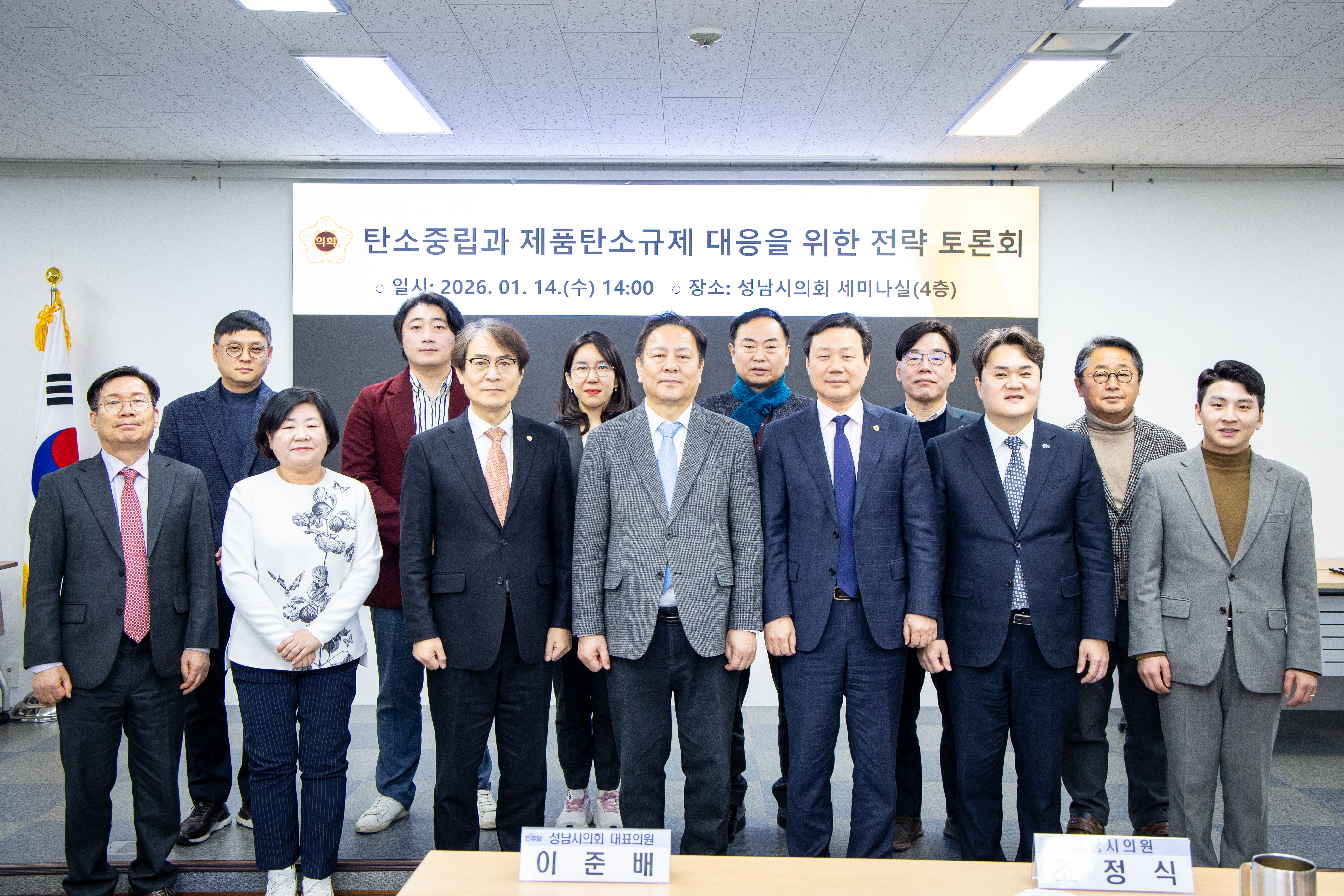 탄소중립과 제품탄소규제대응을 위한 전략 세미나 - 2