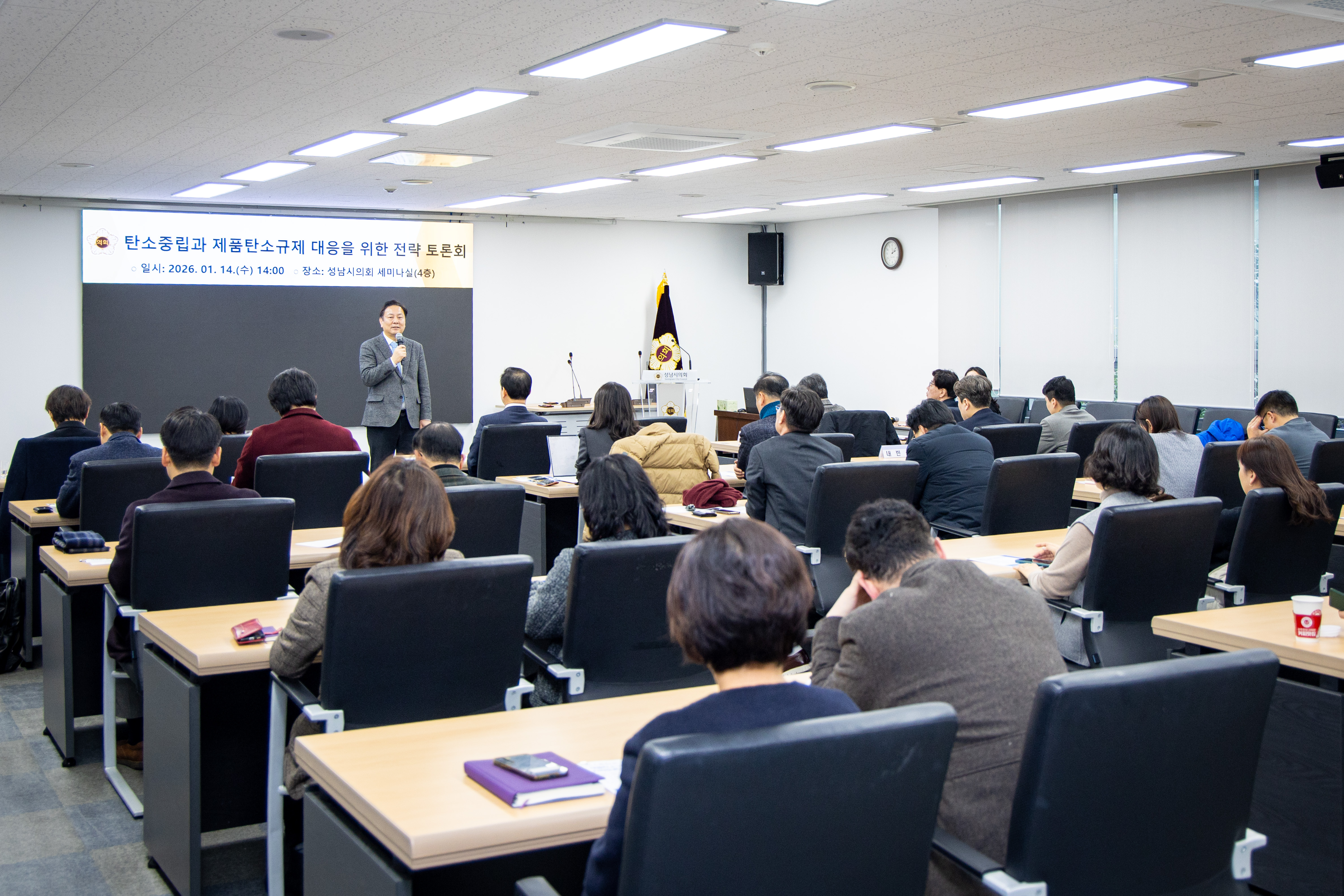 탄소중립과 제품탄소규제대응을 위한 전략 세미나 - 3
