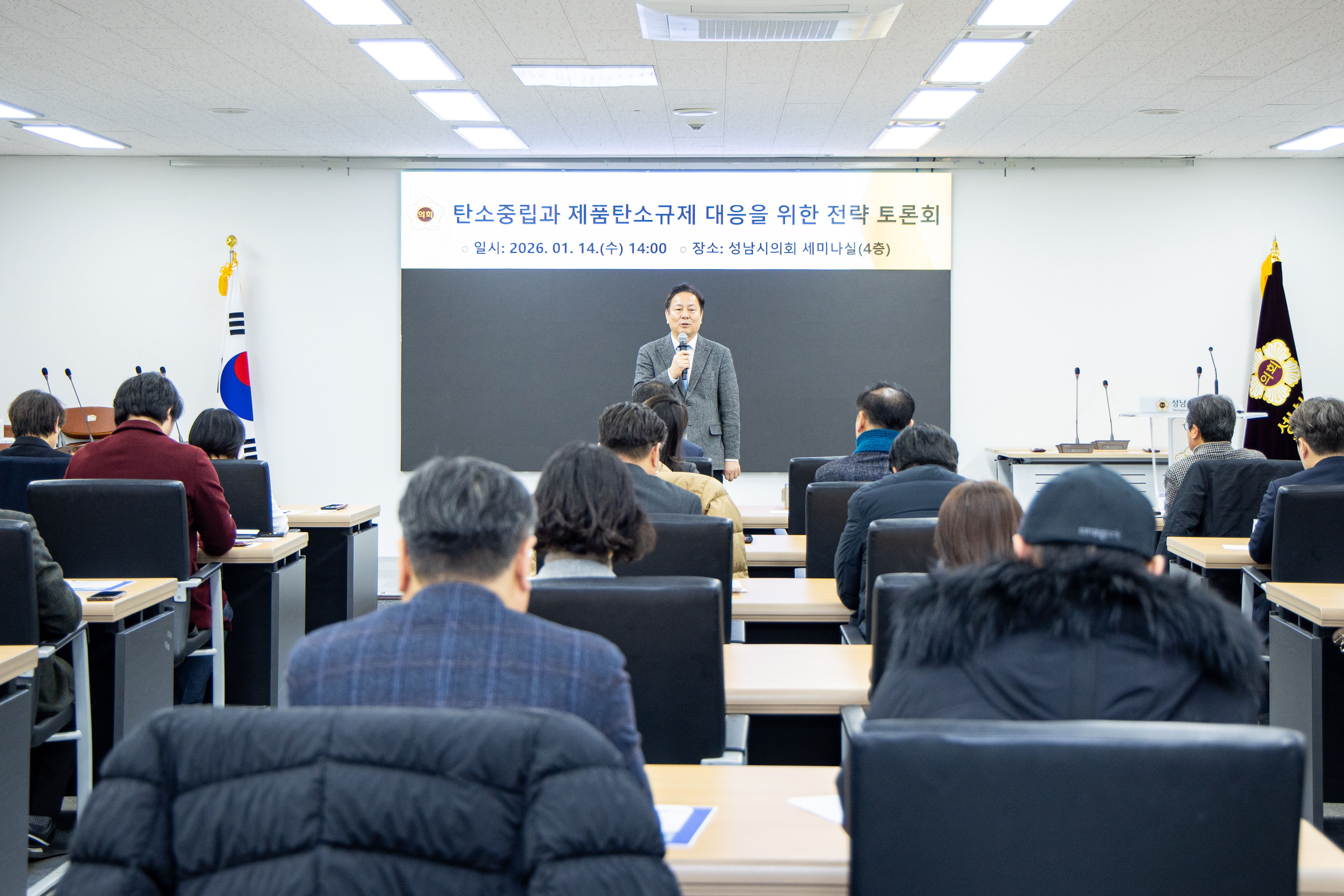 탄소중립과 제품탄소규제대응을 위한 전략 세미나 - 4