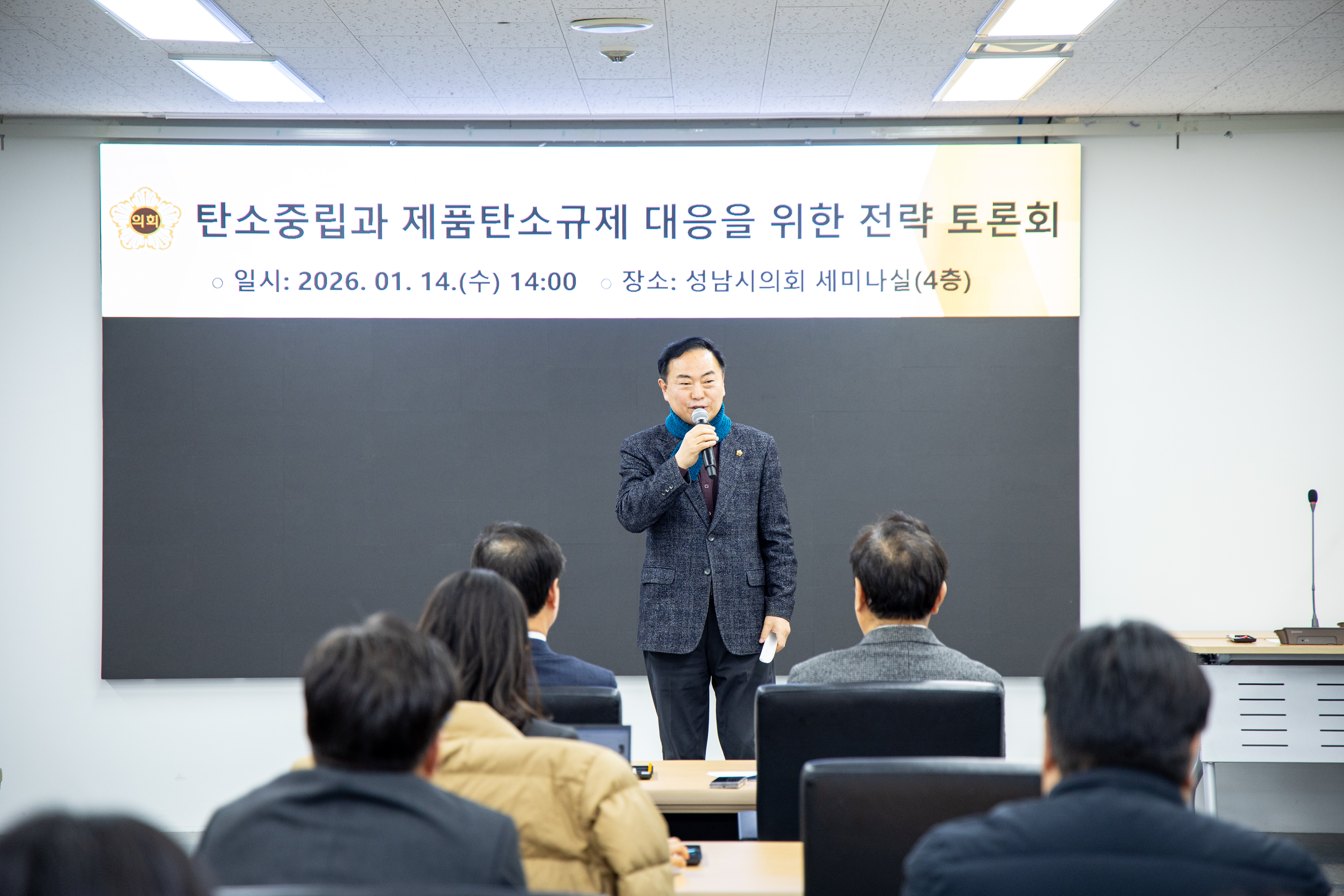 탄소중립과 제품탄소규제대응을 위한 전략 세미나 - 3