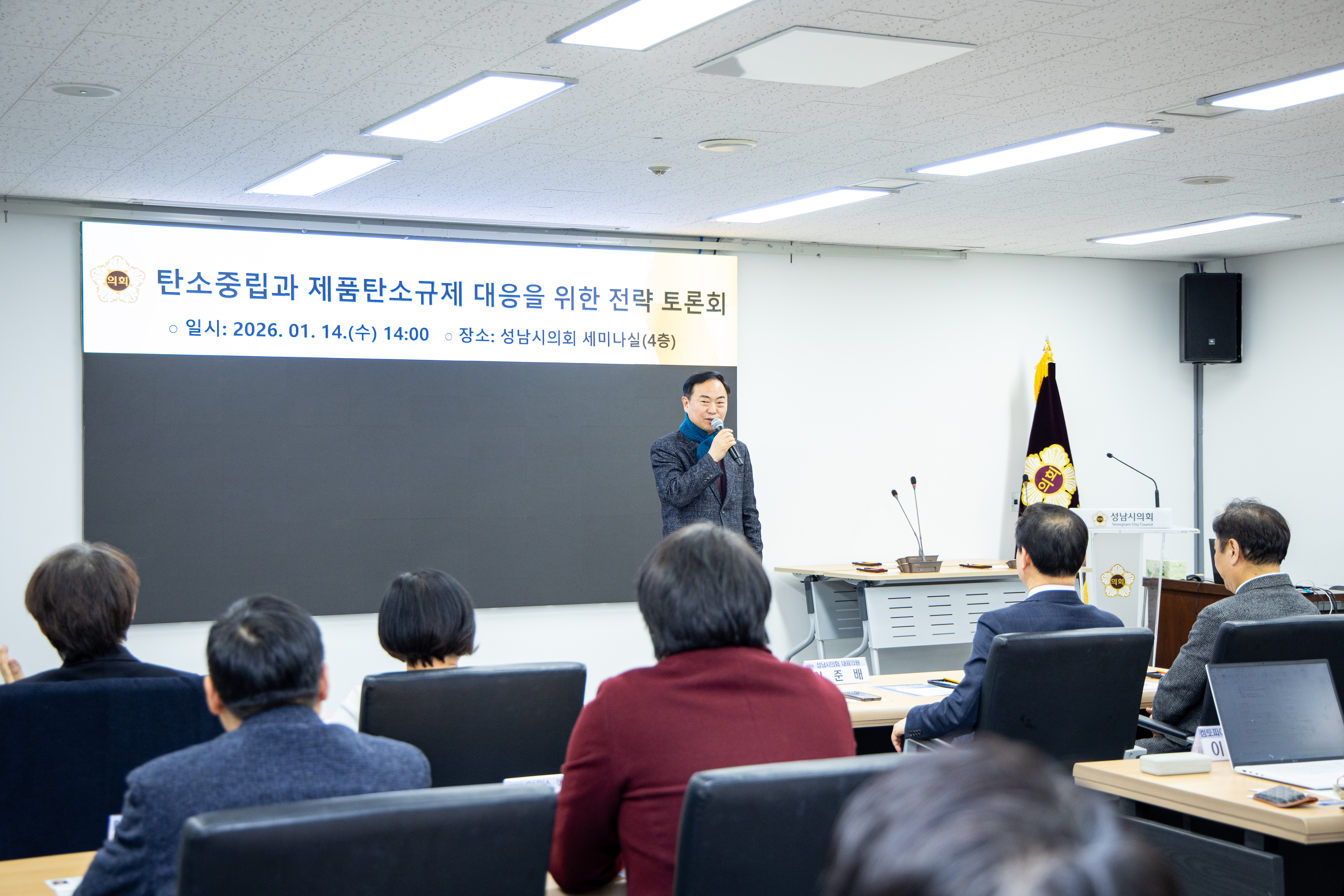 탄소중립과 제품탄소규제대응을 위한 전략 세미나 - 4