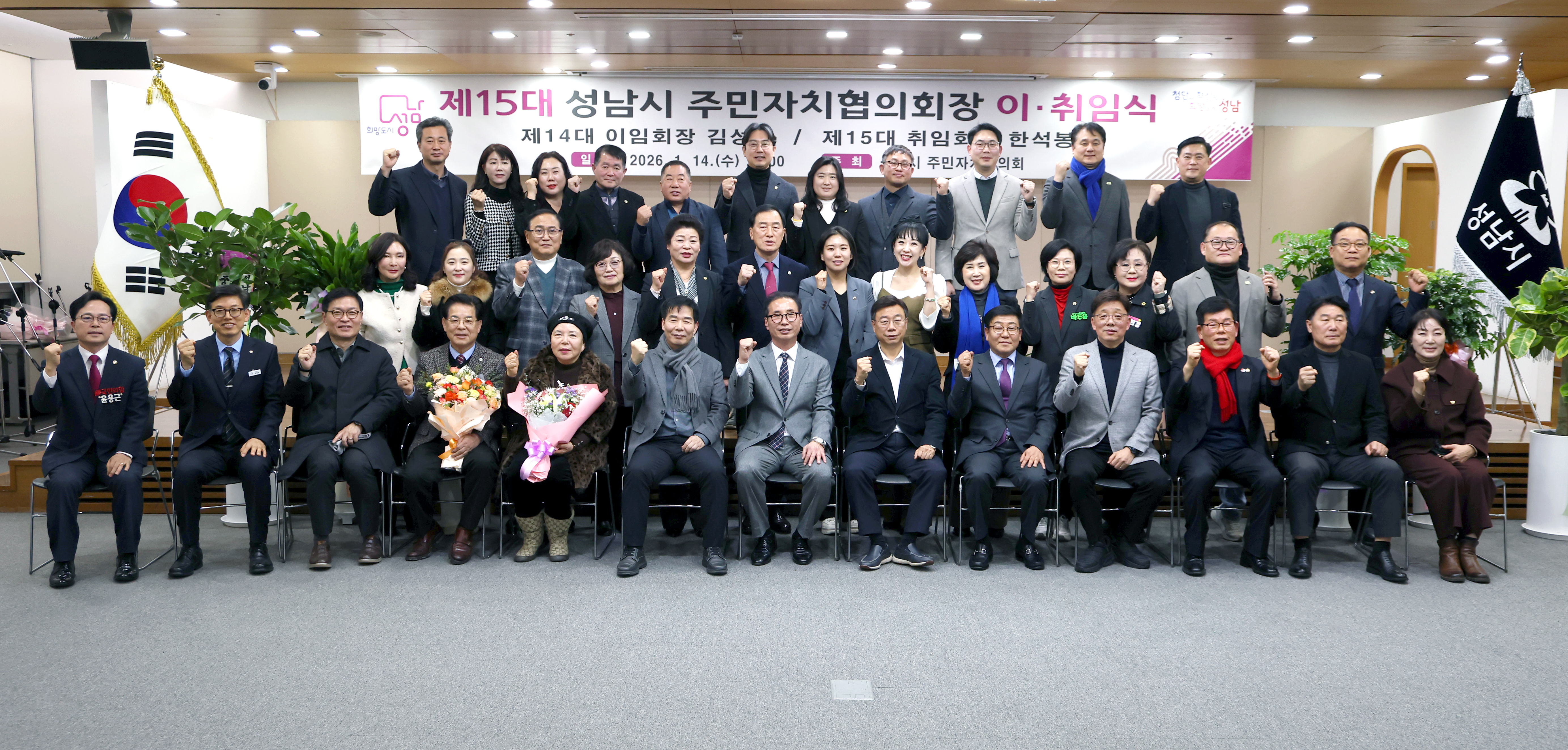 제15대 성남시 주민자치협의회장 이취임식 - 1