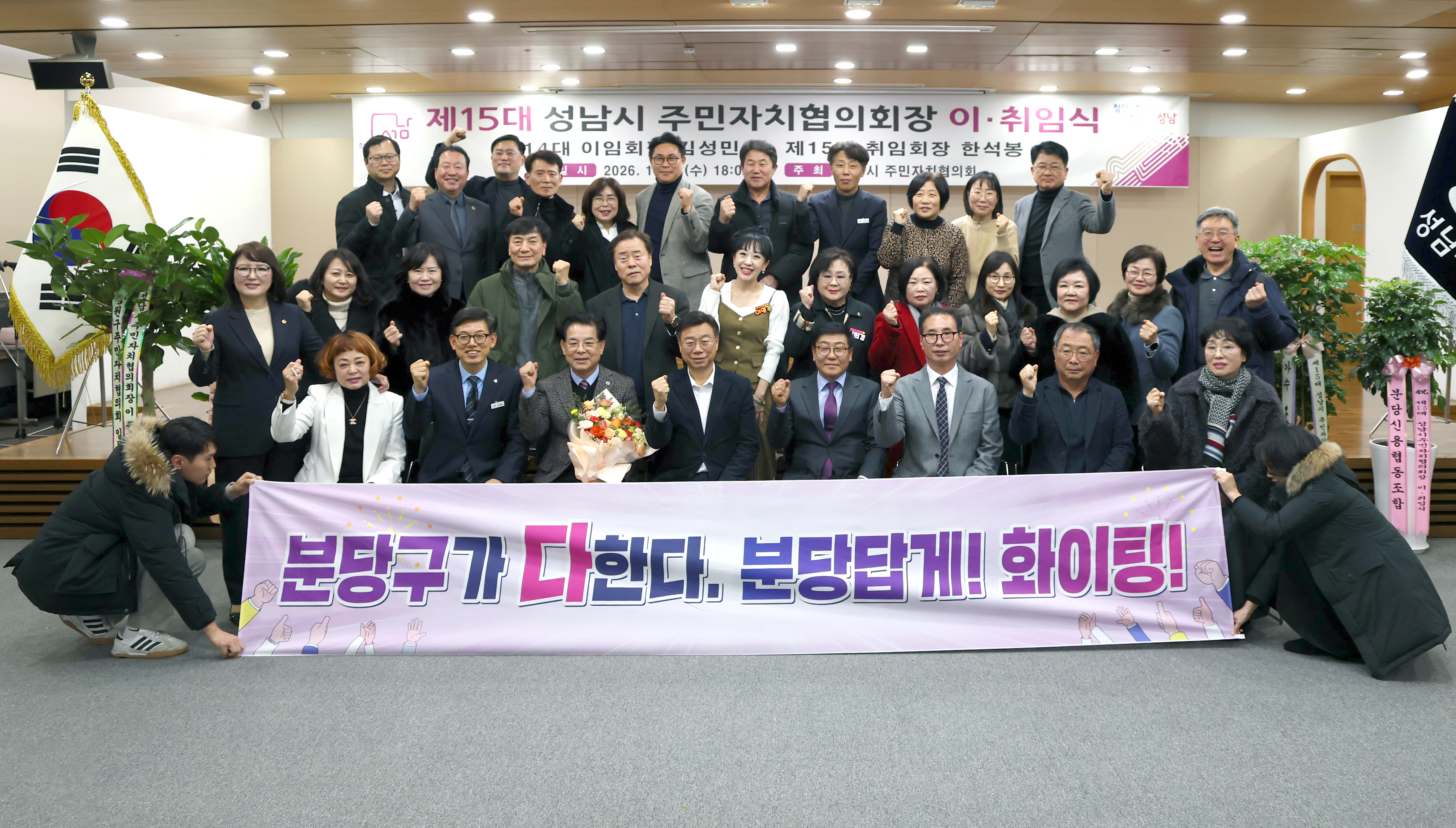 제15대 성남시 주민자치협의회장 이취임식 - 2