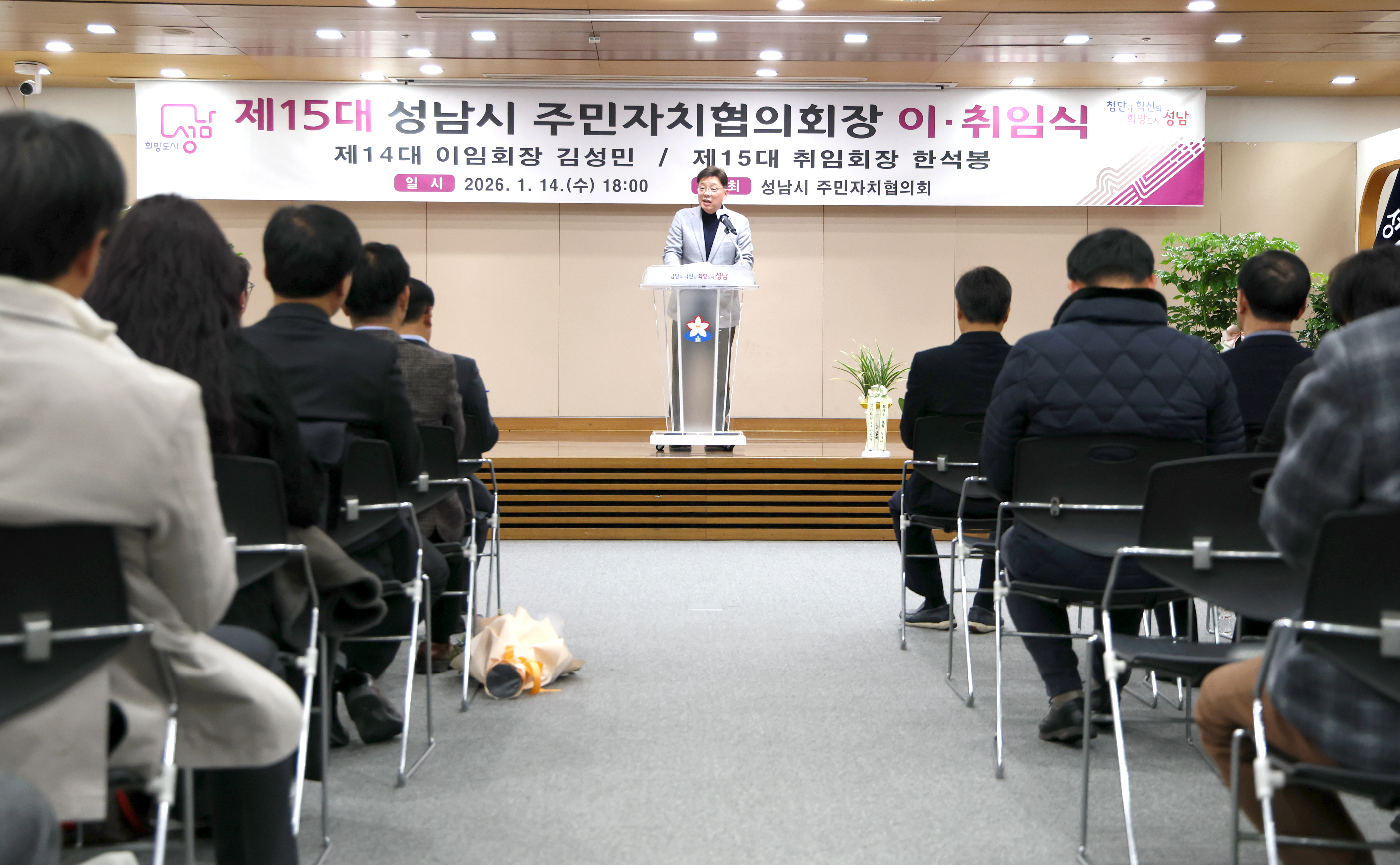 제15대 성남시 주민자치협의회장 이취임식 - 3