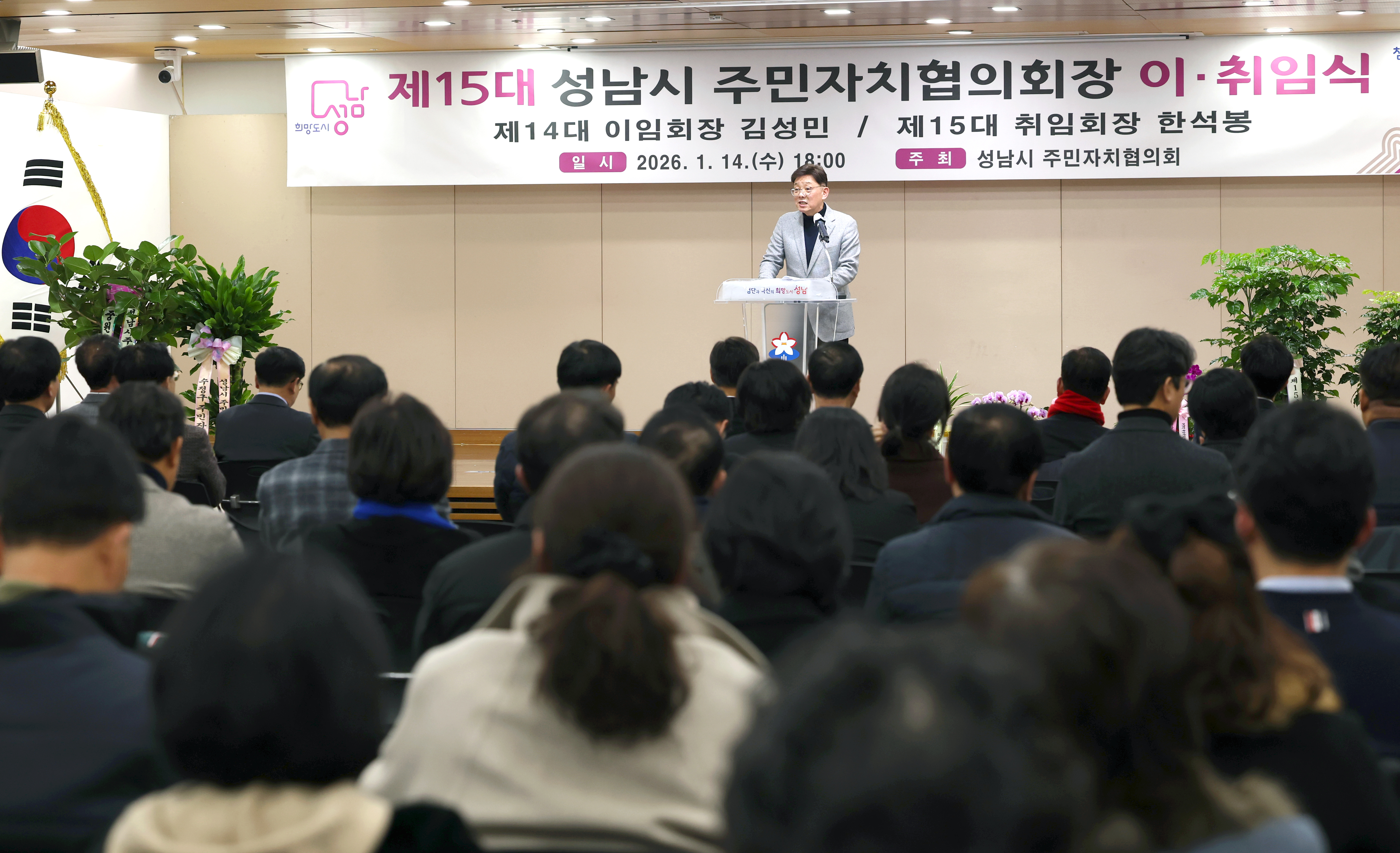 제15대 성남시 주민자치협의회장 이취임식 - 5