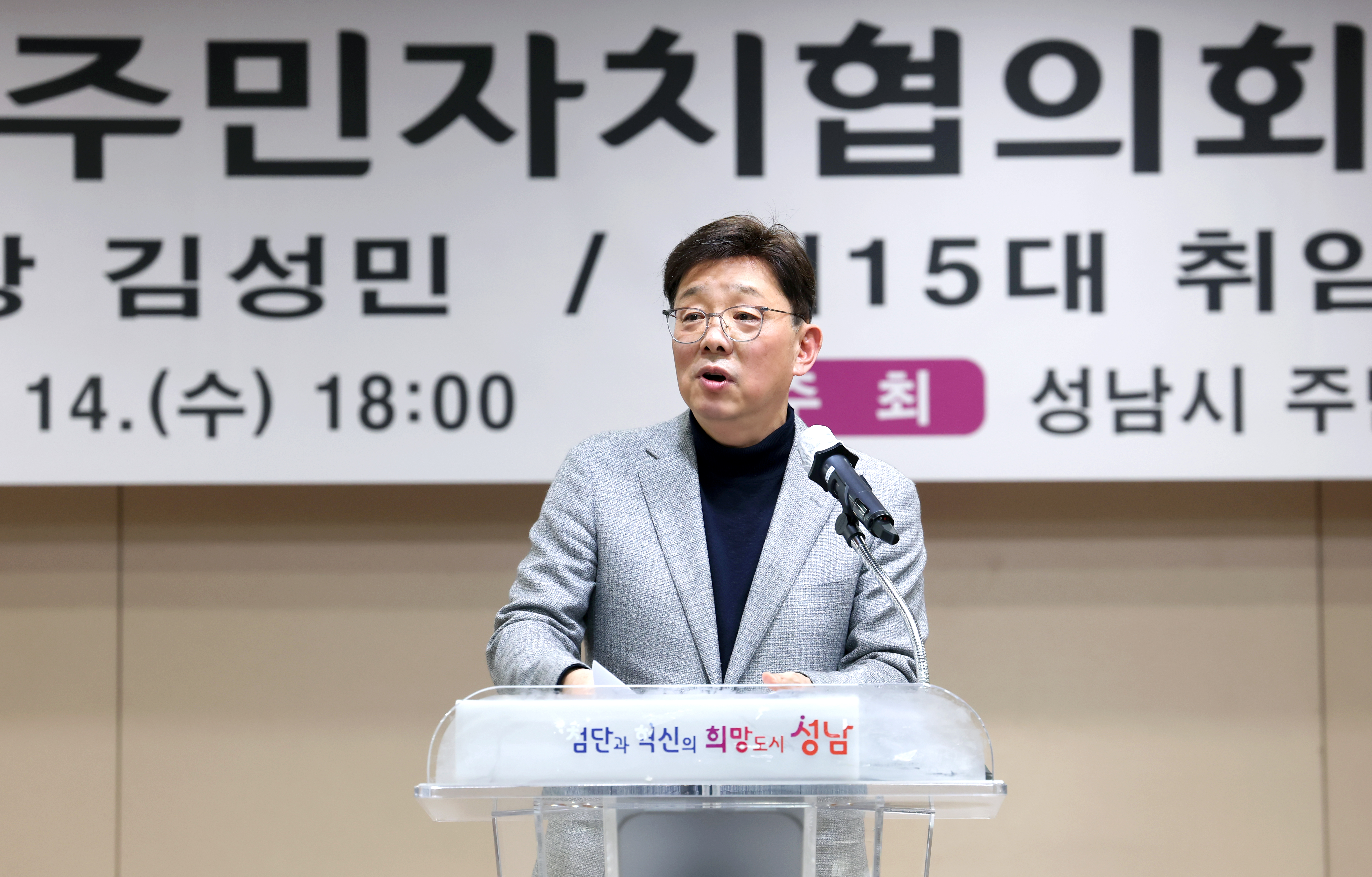 제15대 성남시 주민자치협의회장 이취임식 - 6