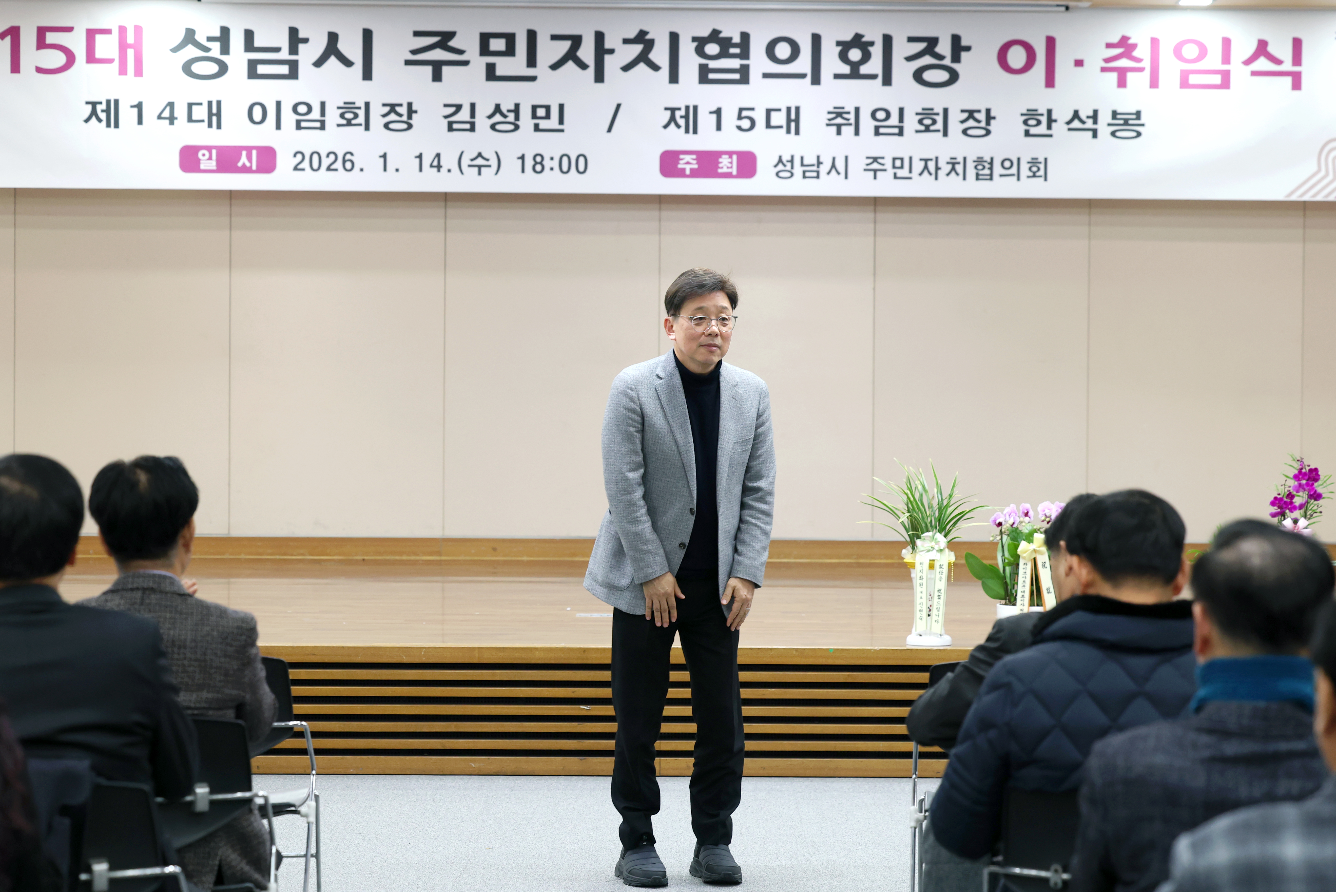 제15대 성남시 주민자치협의회장 이취임식 - 7