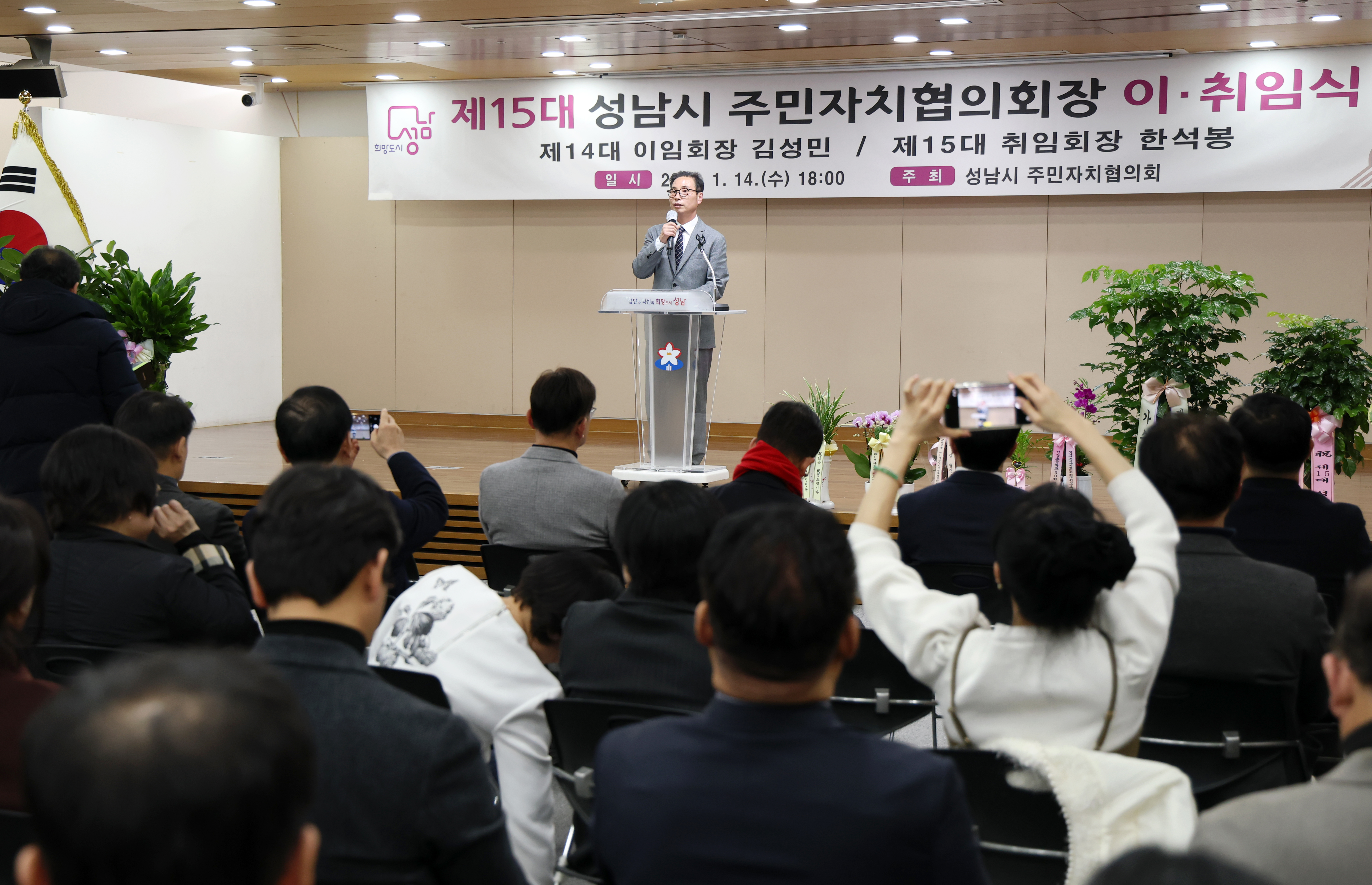 제15대 성남시 주민자치협의회장 이취임식 - 8