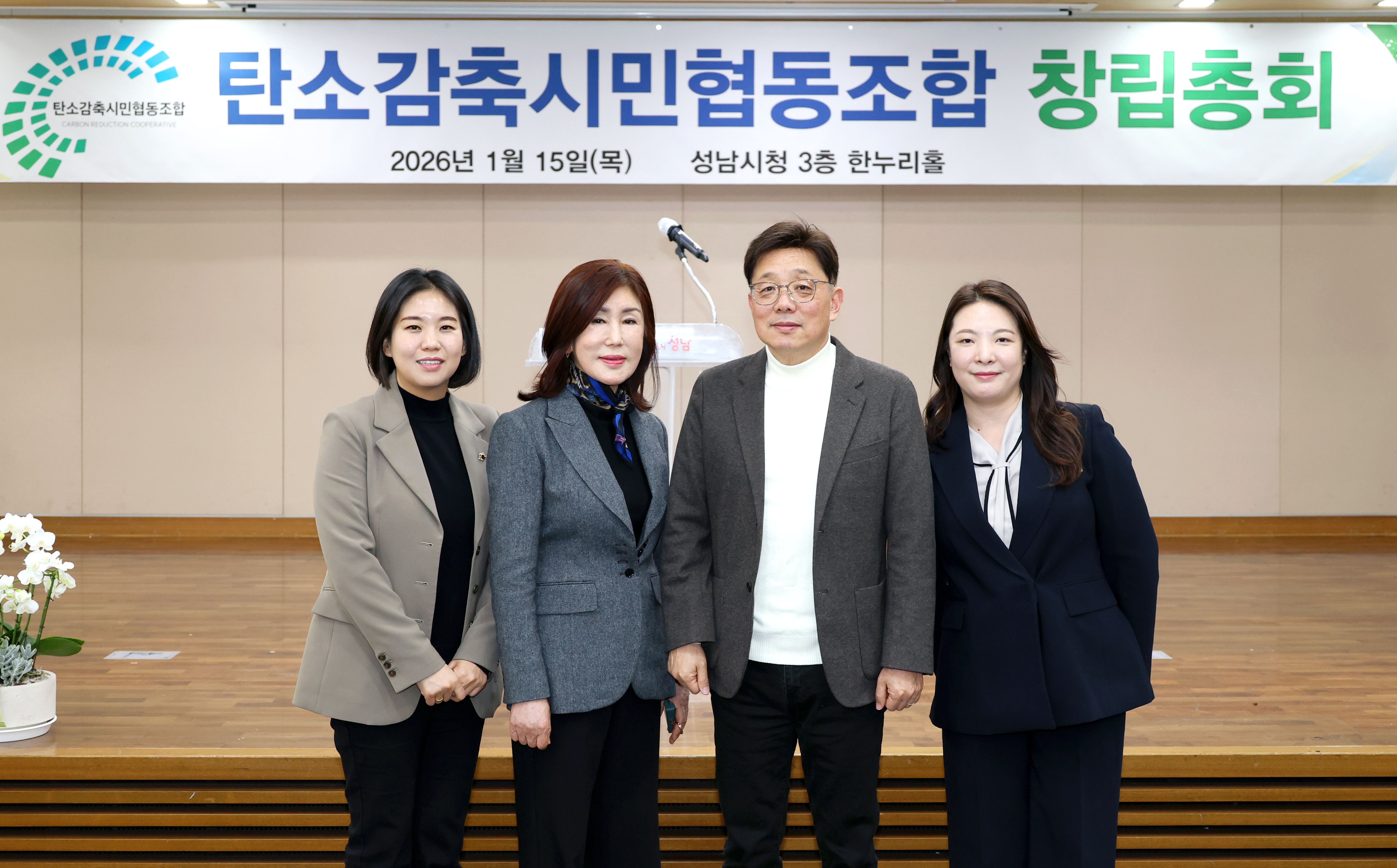 탄소감축시민협동조합 창립총회 - 11