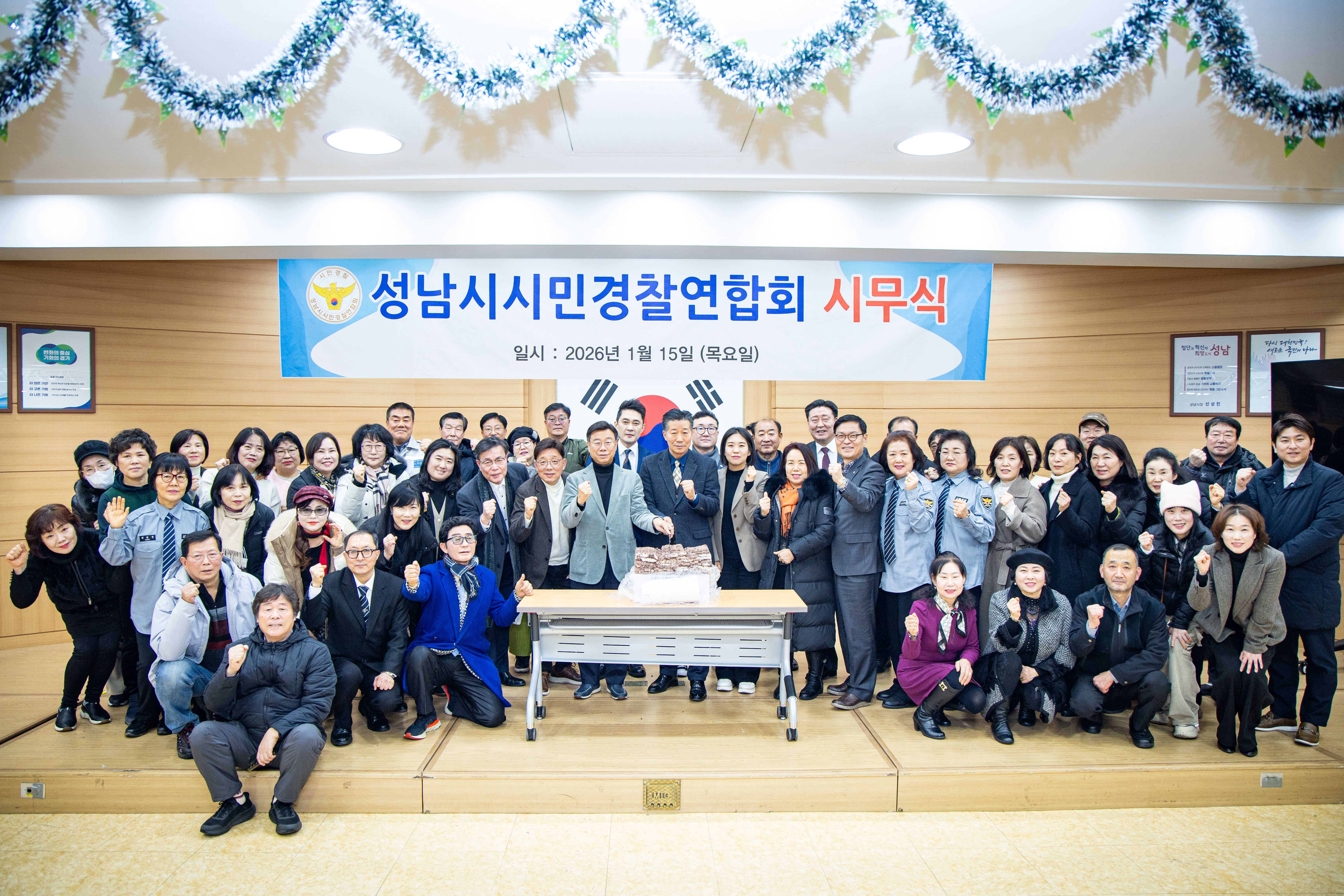 성남시 시민경찰연합회 시무식 - 1