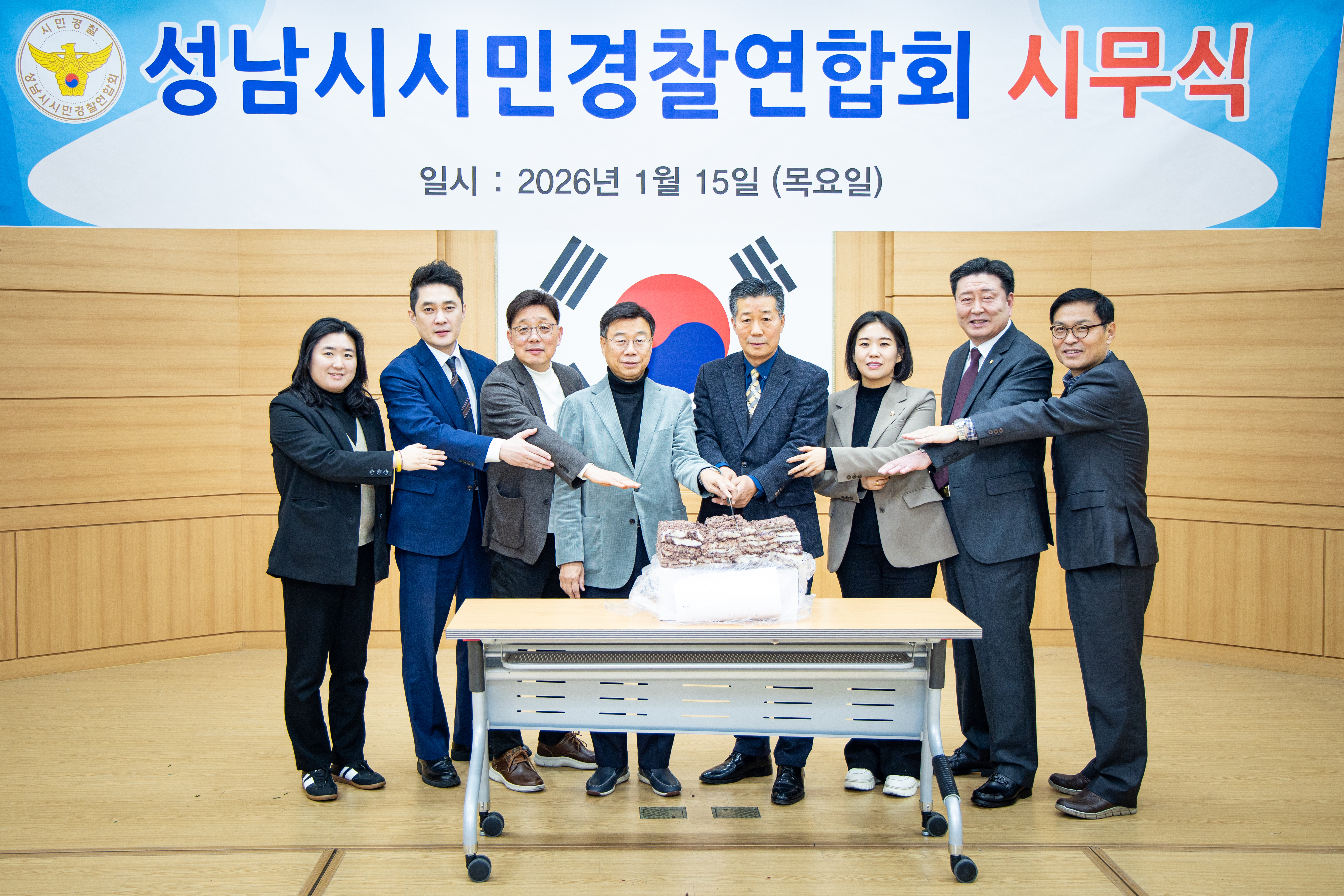 성남시 시민경찰연합회 시무식 - 2