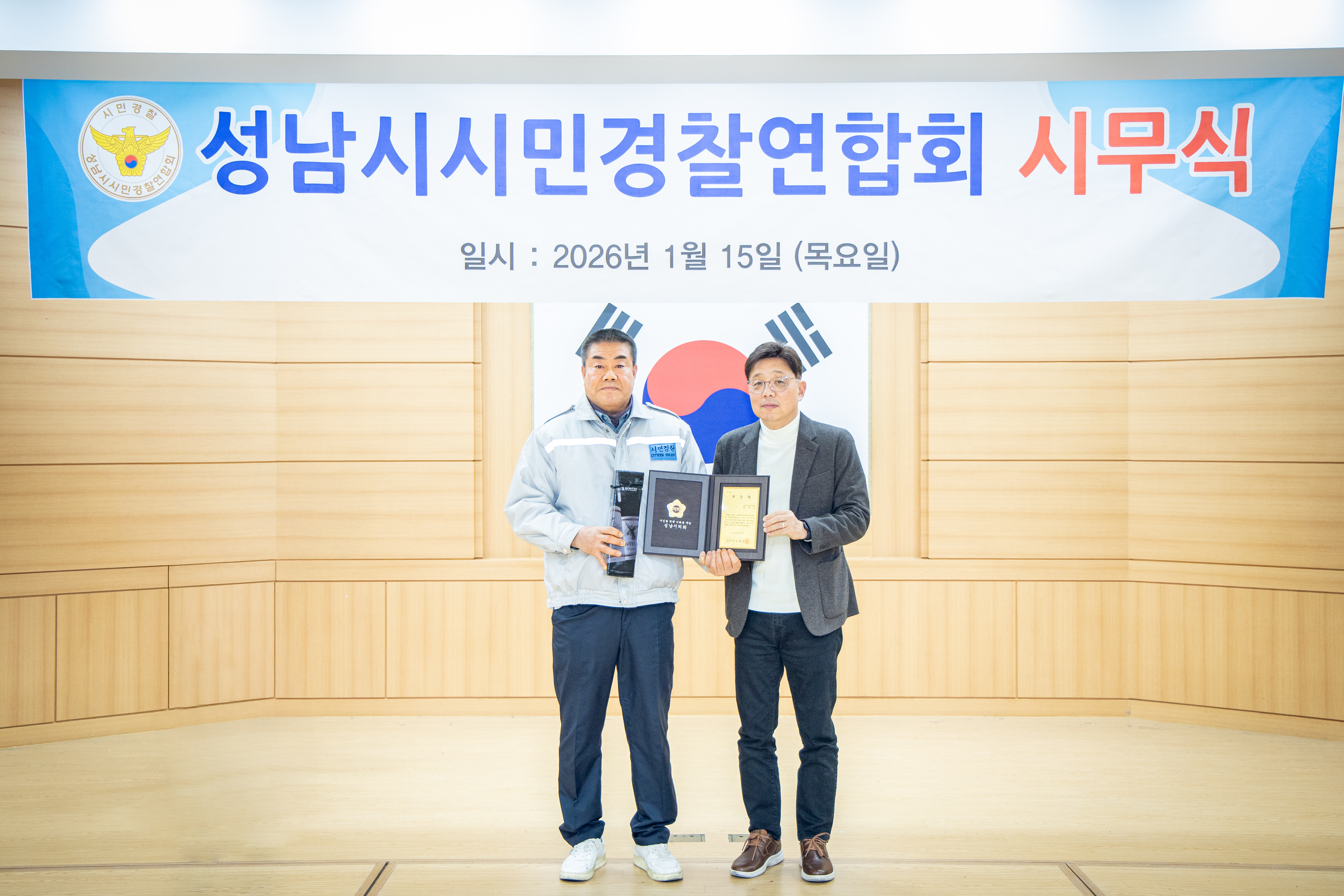 성남시 시민경찰연합회 시무식 - 6