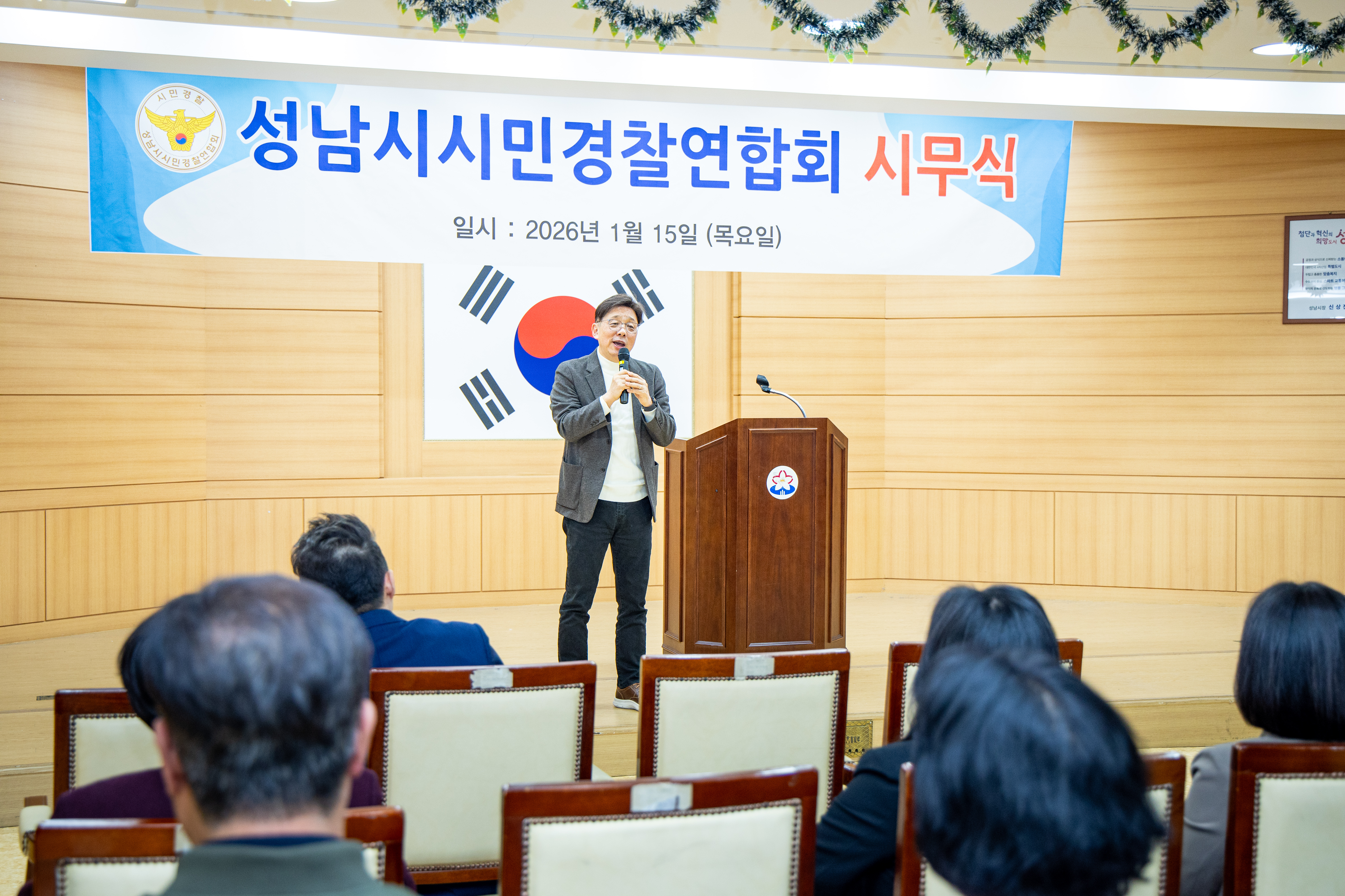 성남시 시민경찰연합회 시무식 - 12