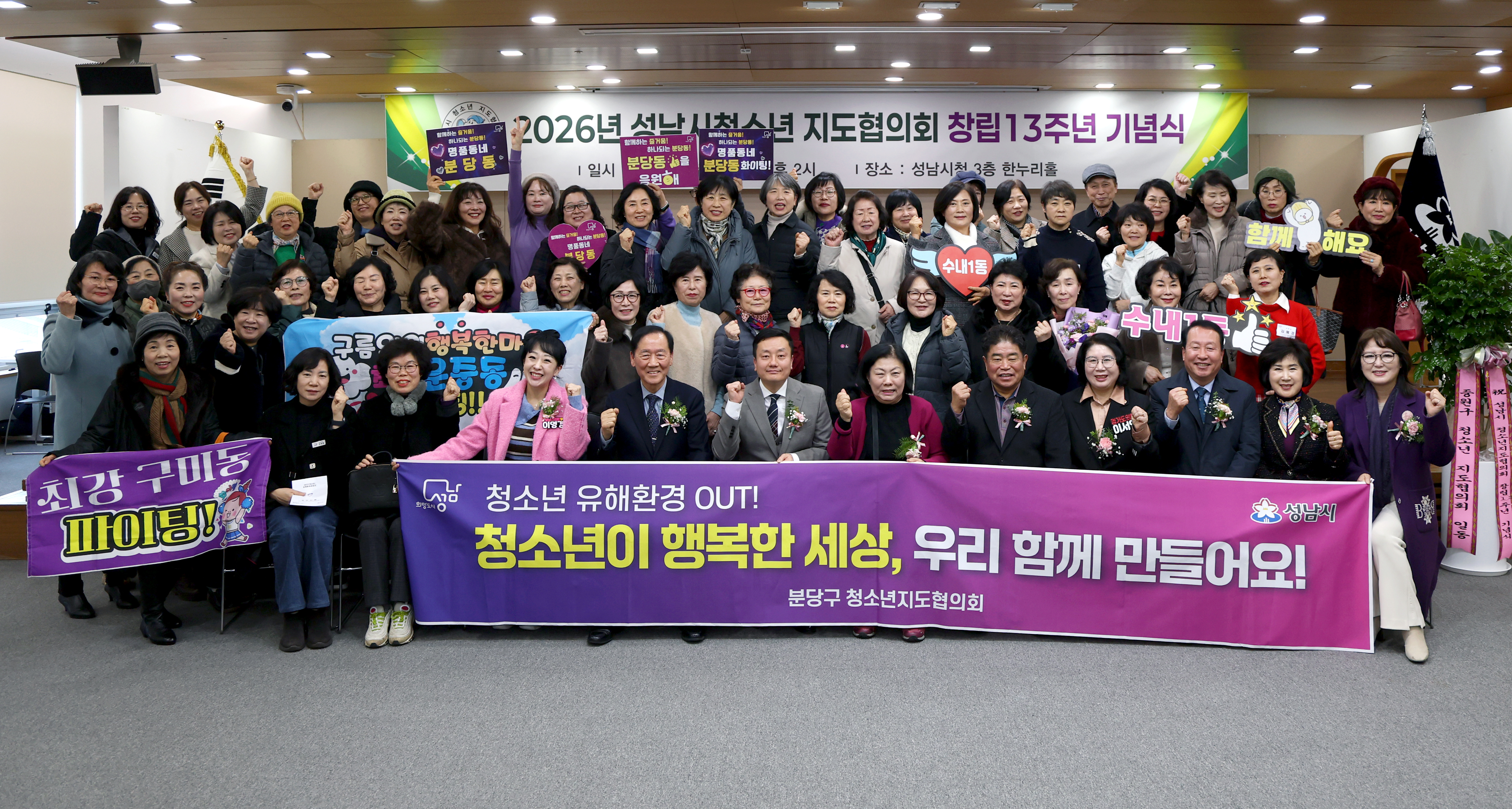 성남시청소년지도협의회 창립13주년 기념식 - 1