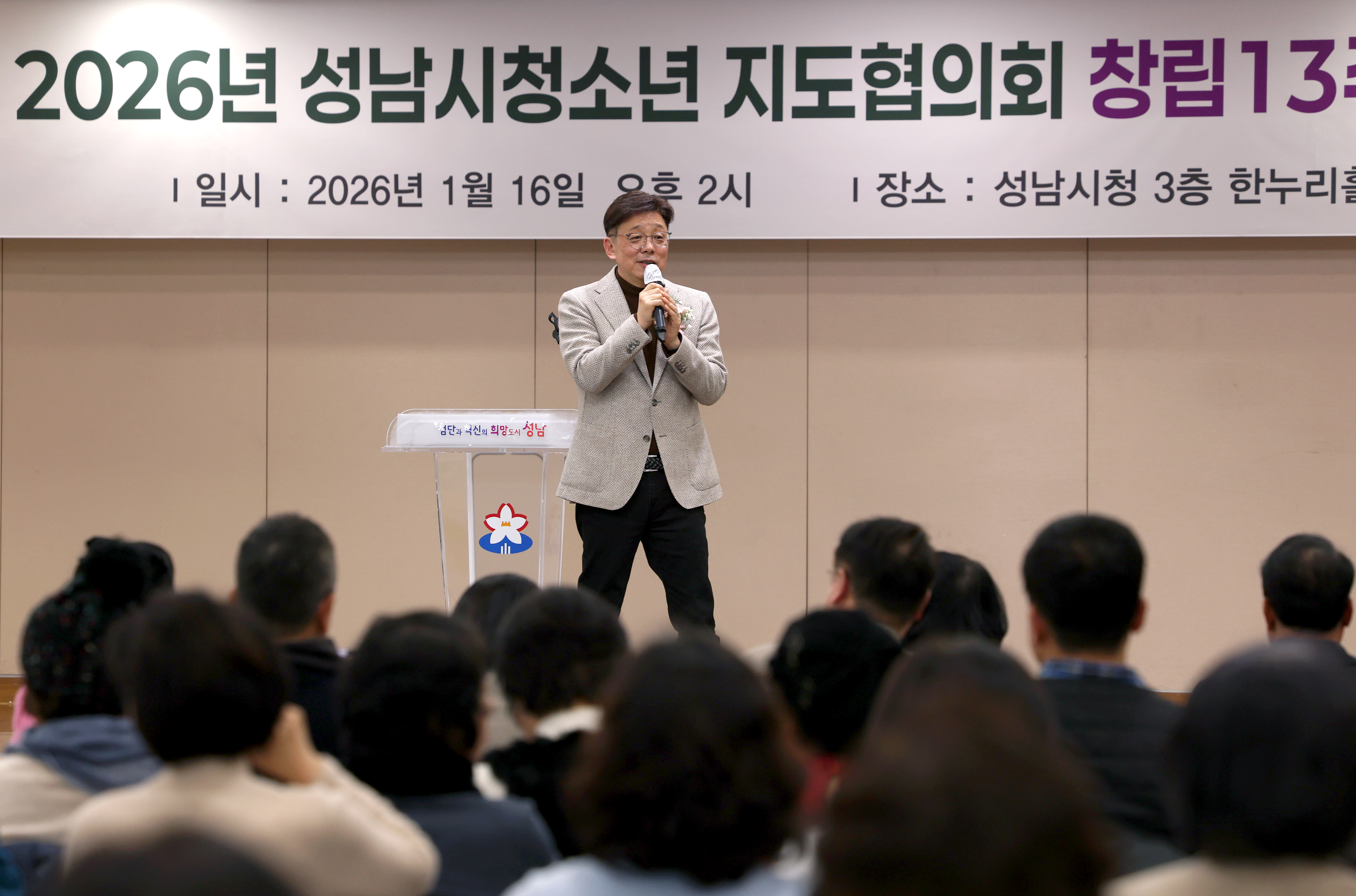 성남시청소년지도협의회 창립13주년 기념식 - 3