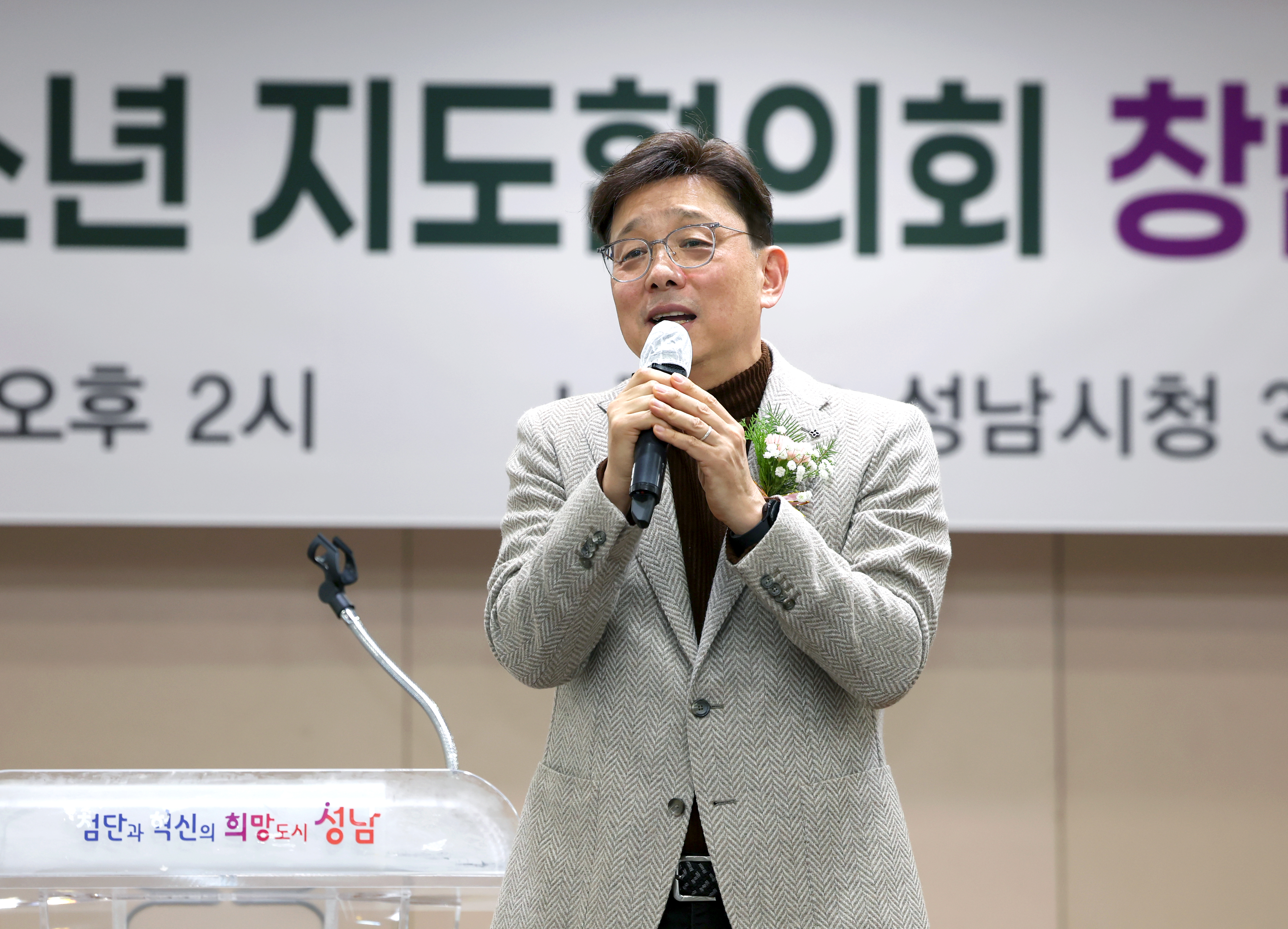 성남시청소년지도협의회 창립13주년 기념식 - 4