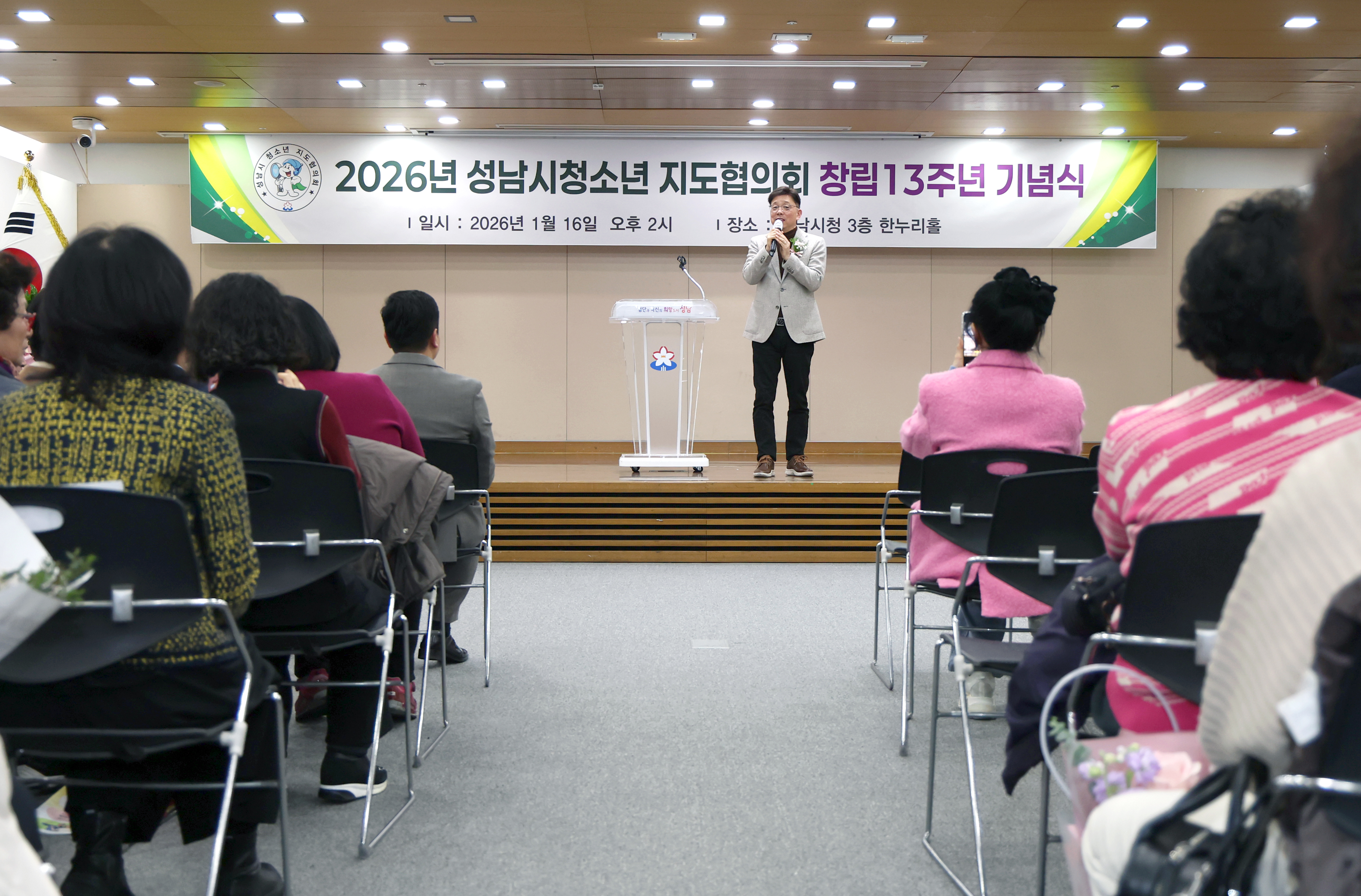 성남시청소년지도협의회 창립13주년 기념식 - 5