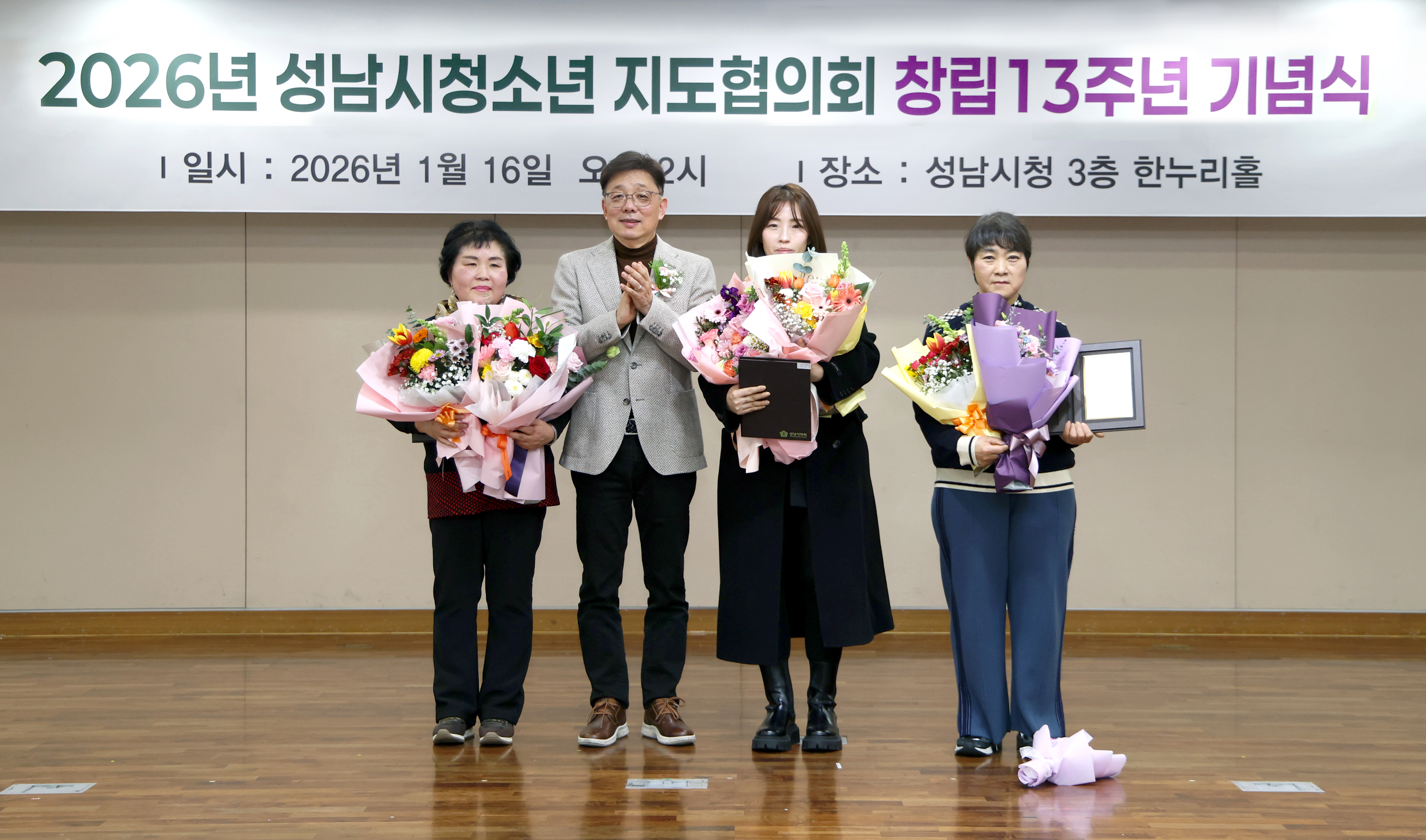 성남시청소년지도협의회 창립13주년 기념식 - 6