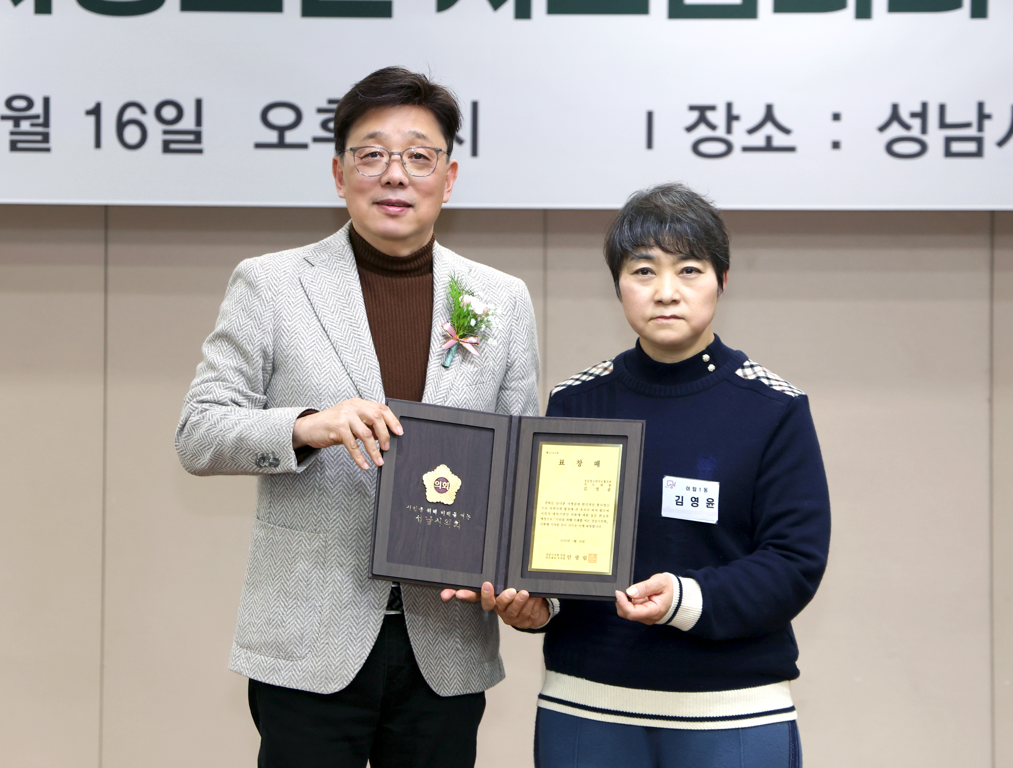 성남시청소년지도협의회 창립13주년 기념식 - 7