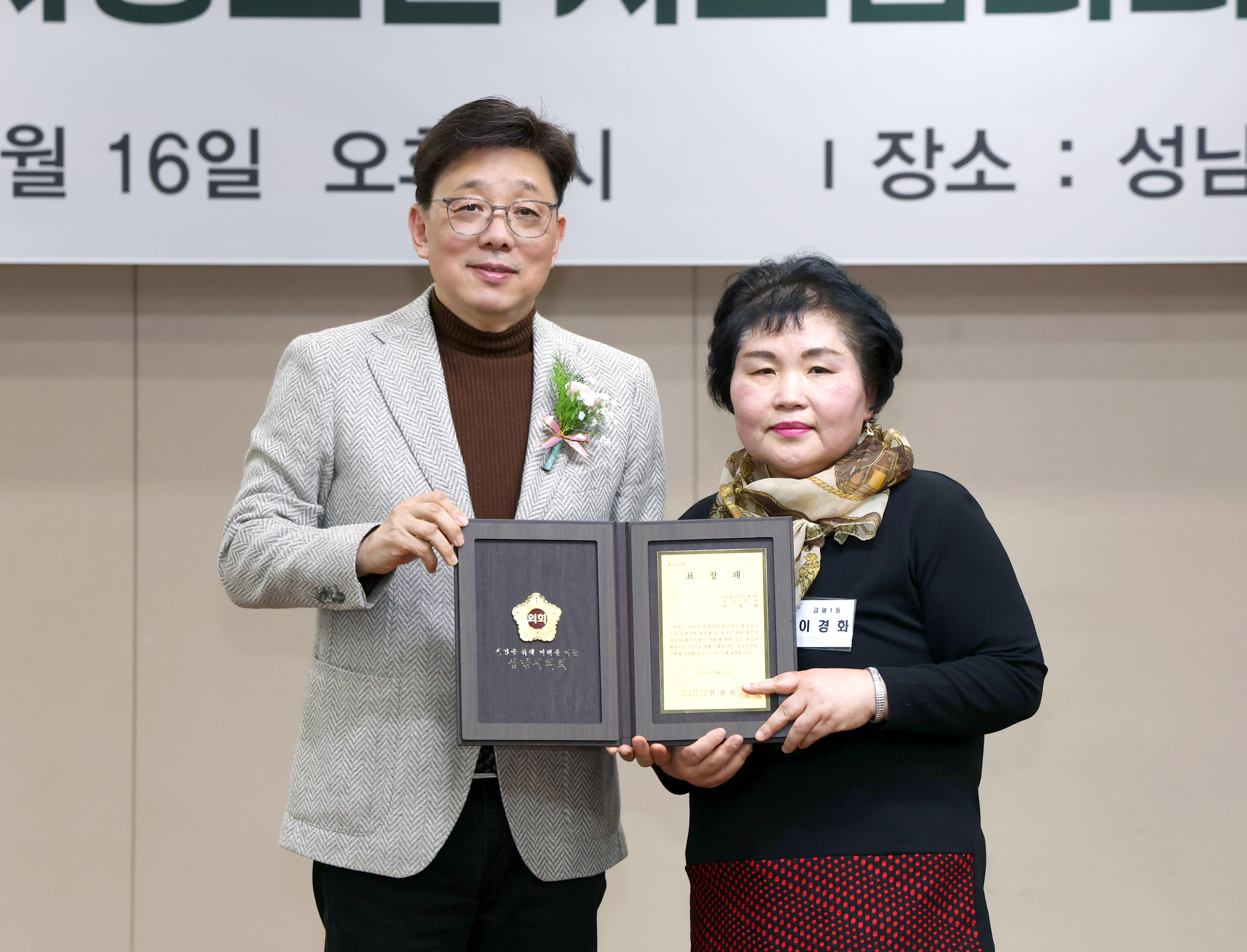 성남시청소년지도협의회 창립13주년 기념식 - 8
