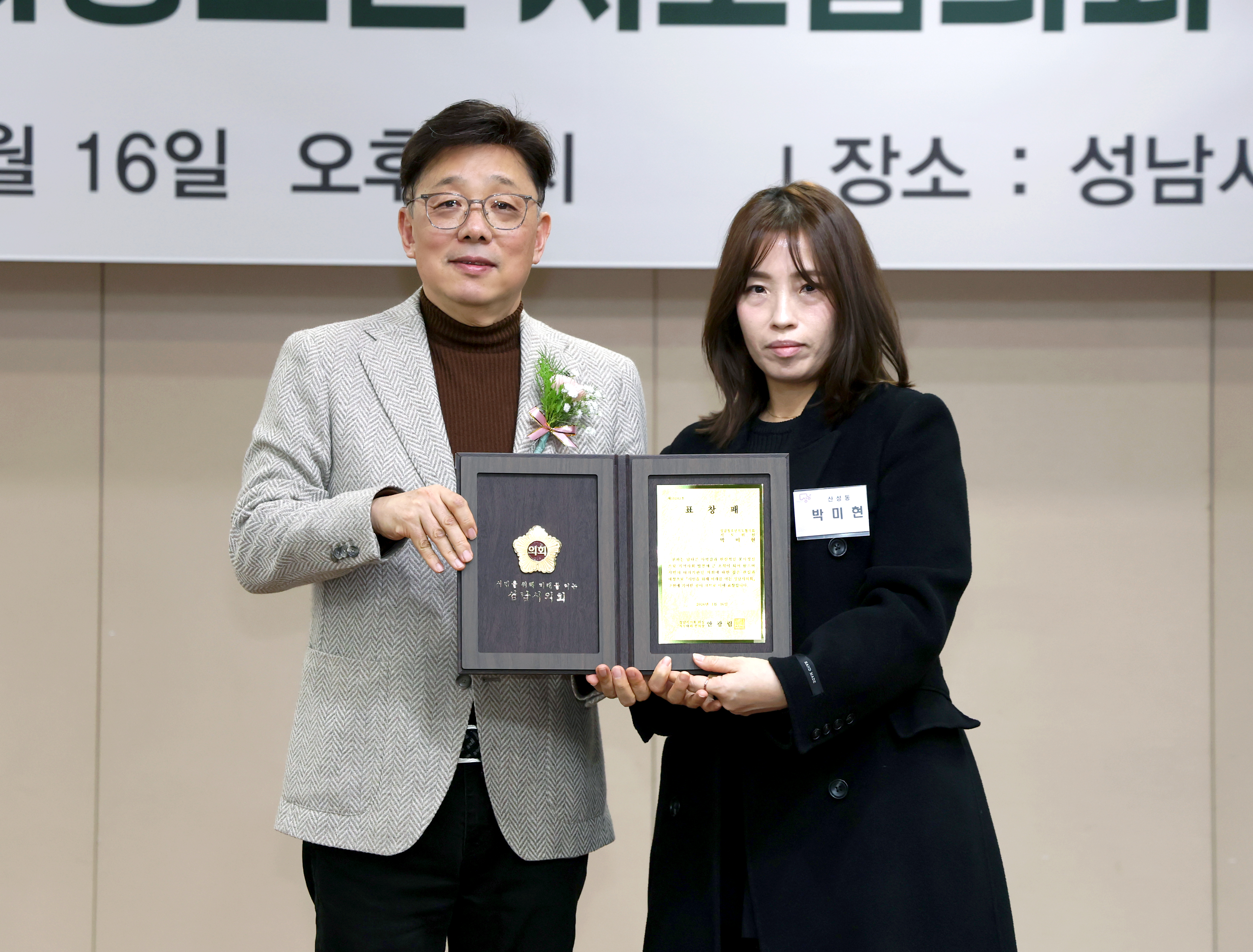 성남시청소년지도협의회 창립13주년 기념식 - 9