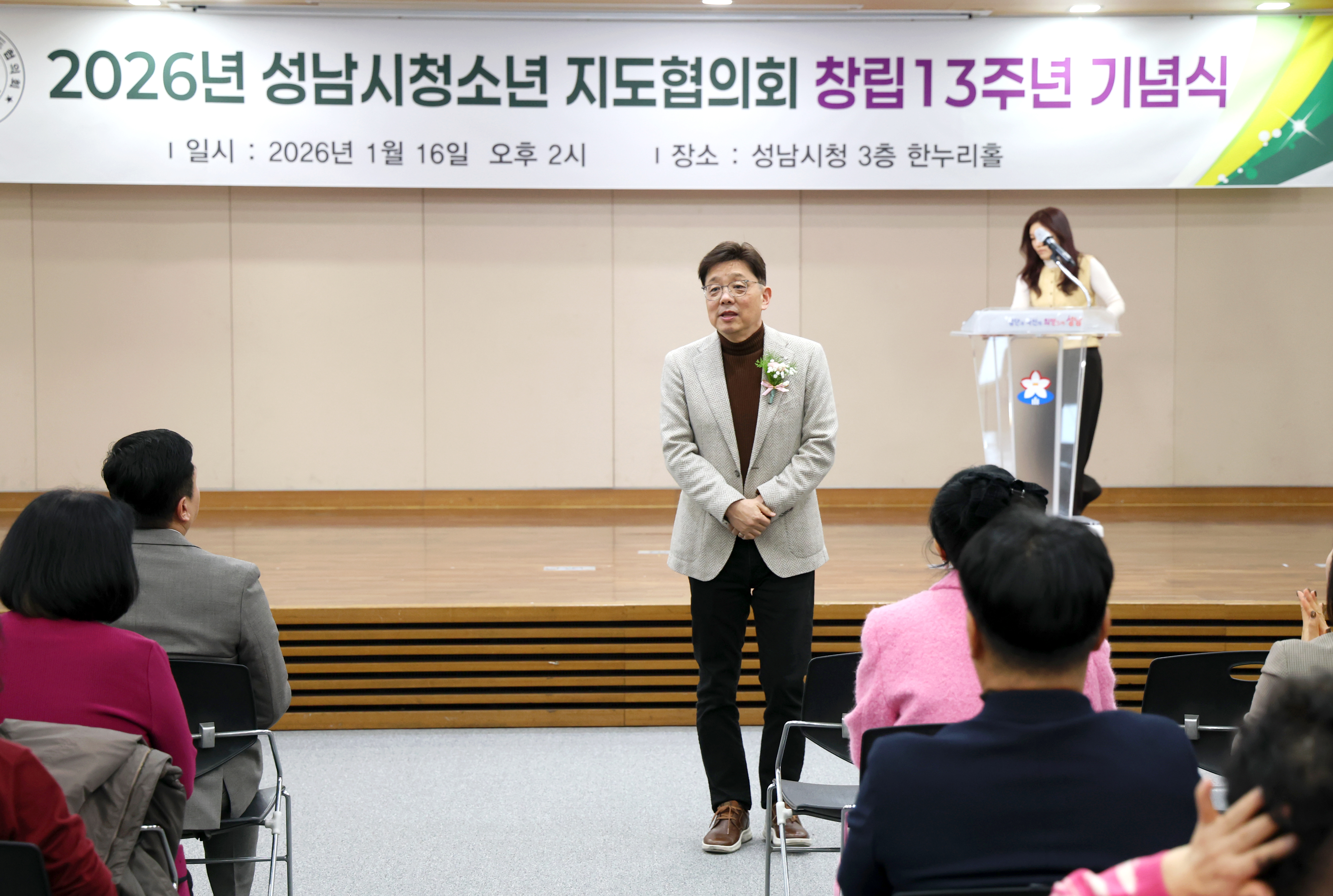 성남시청소년지도협의회 창립13주년 기념식 - 10