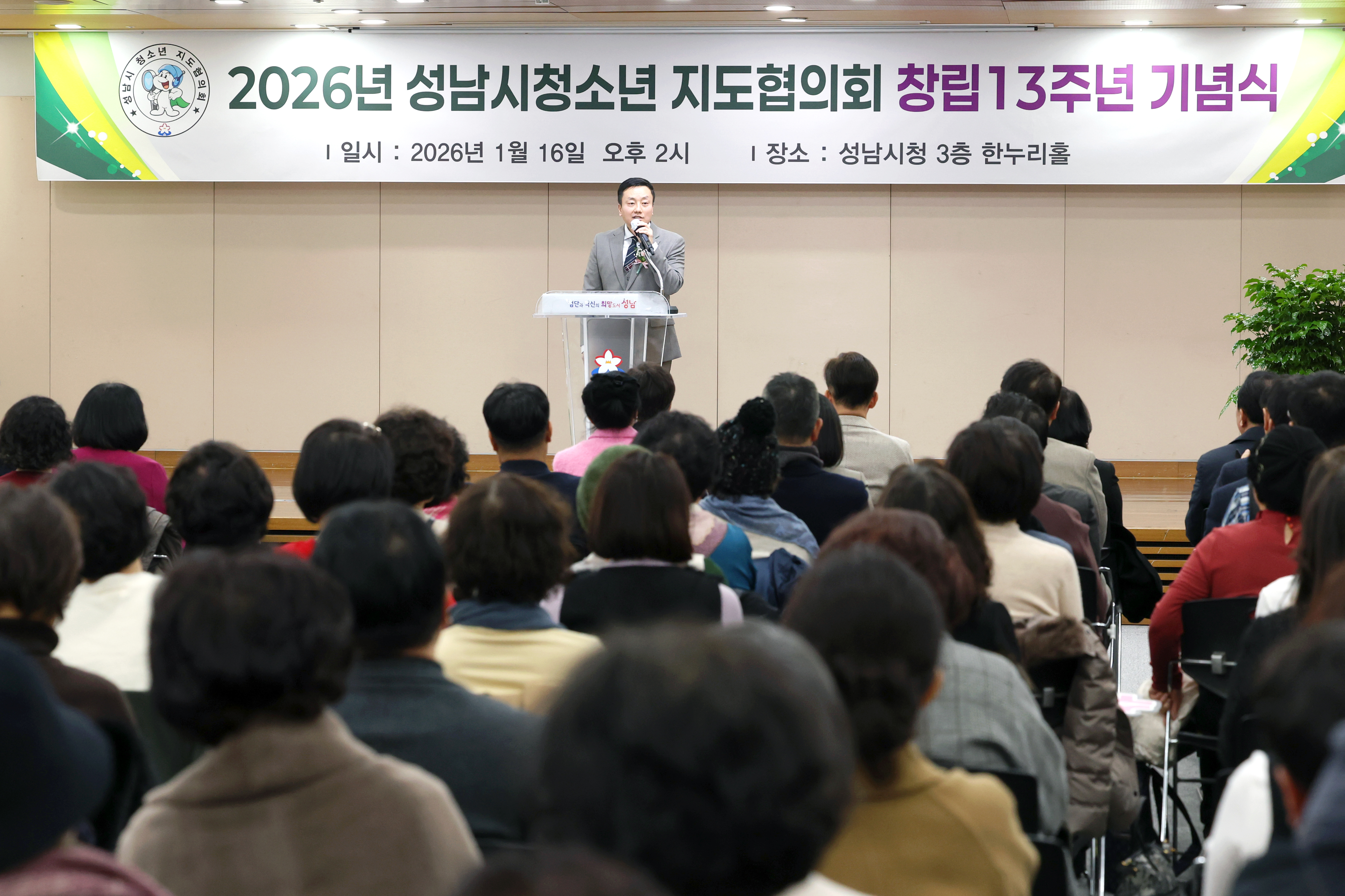 성남시청소년지도협의회 창립13주년 기념식 - 15