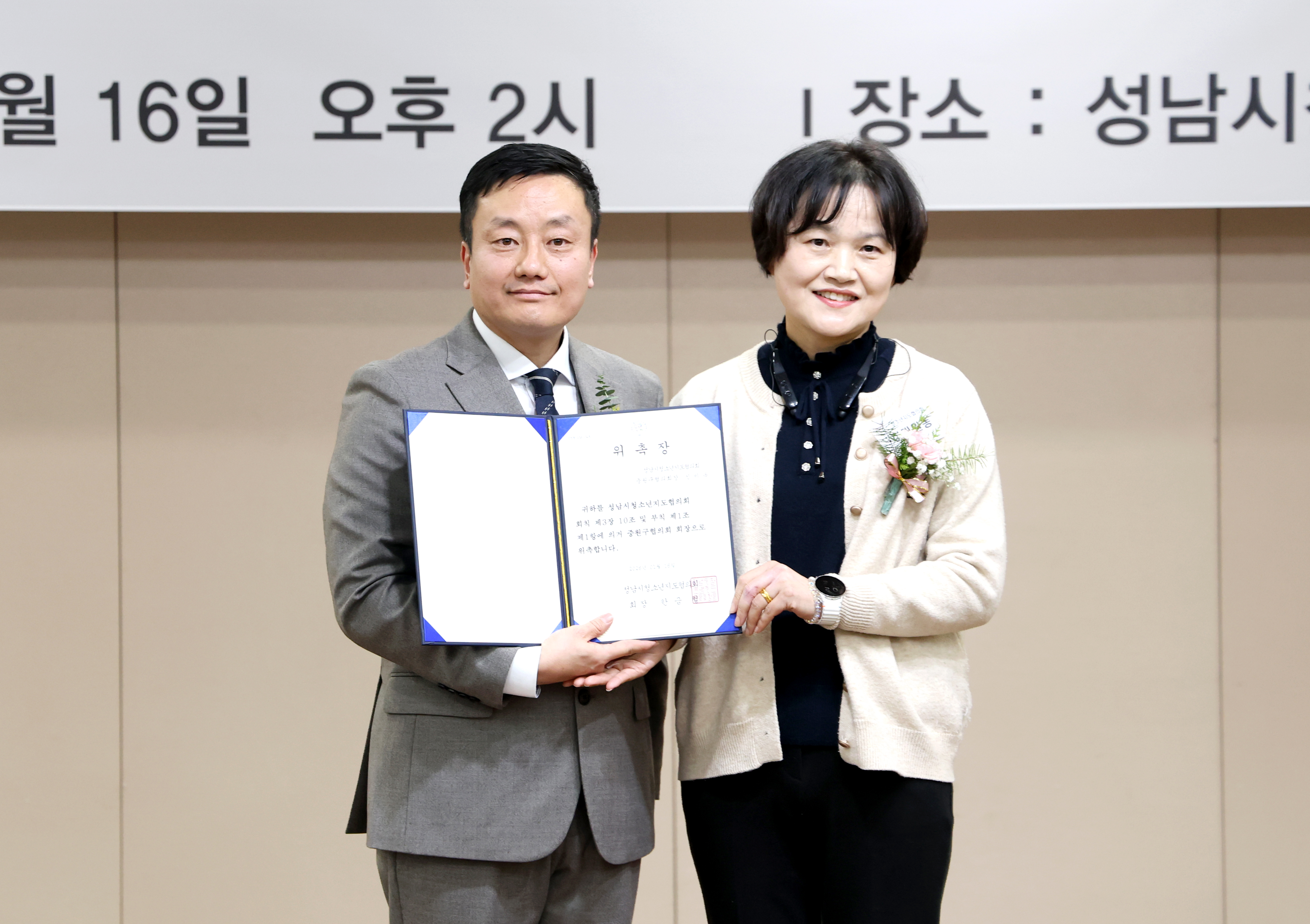성남시청소년지도협의회 창립13주년 기념식 - 17