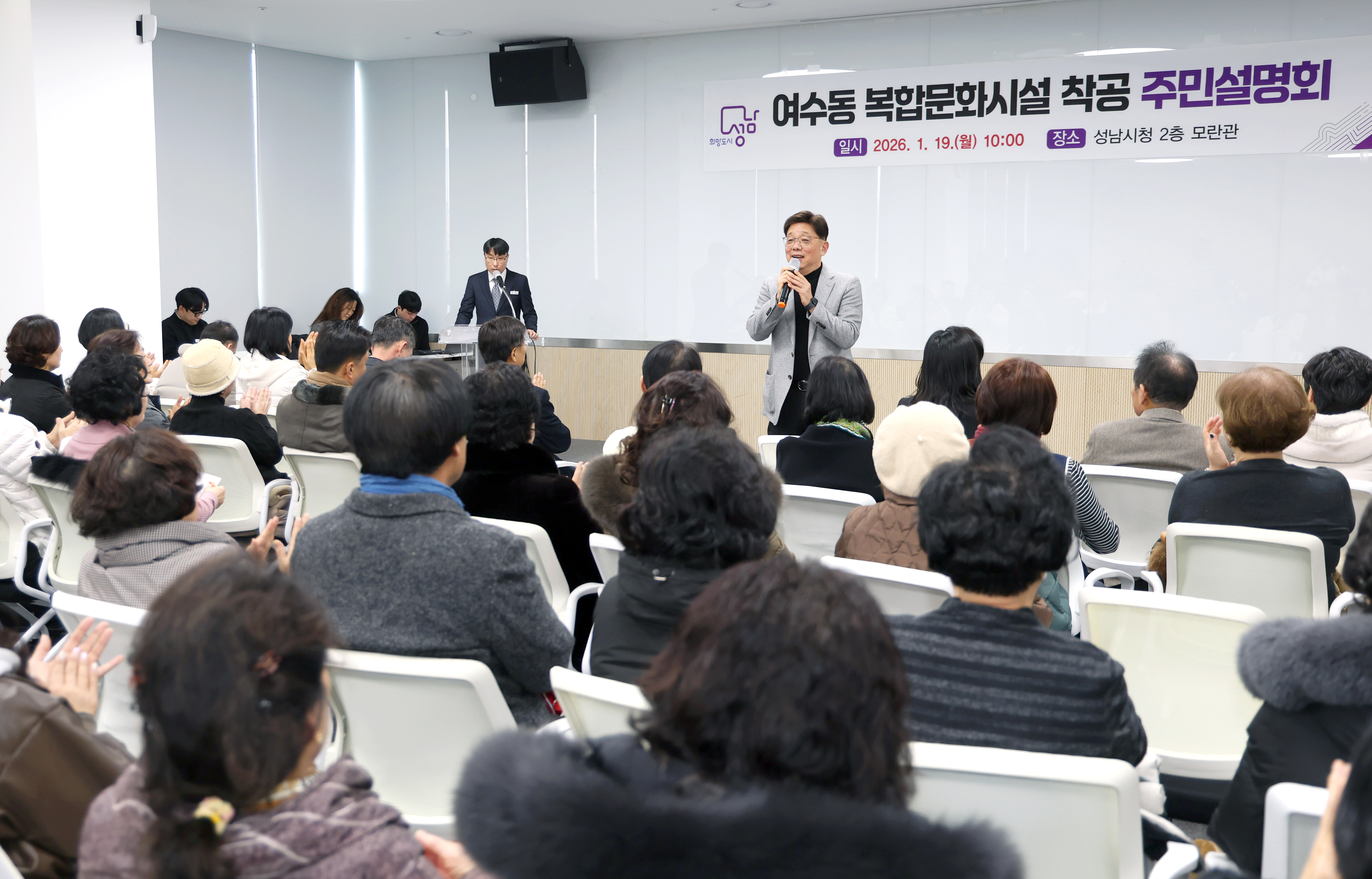 여수동 복합문화시설 착공 주민설명회 - 2