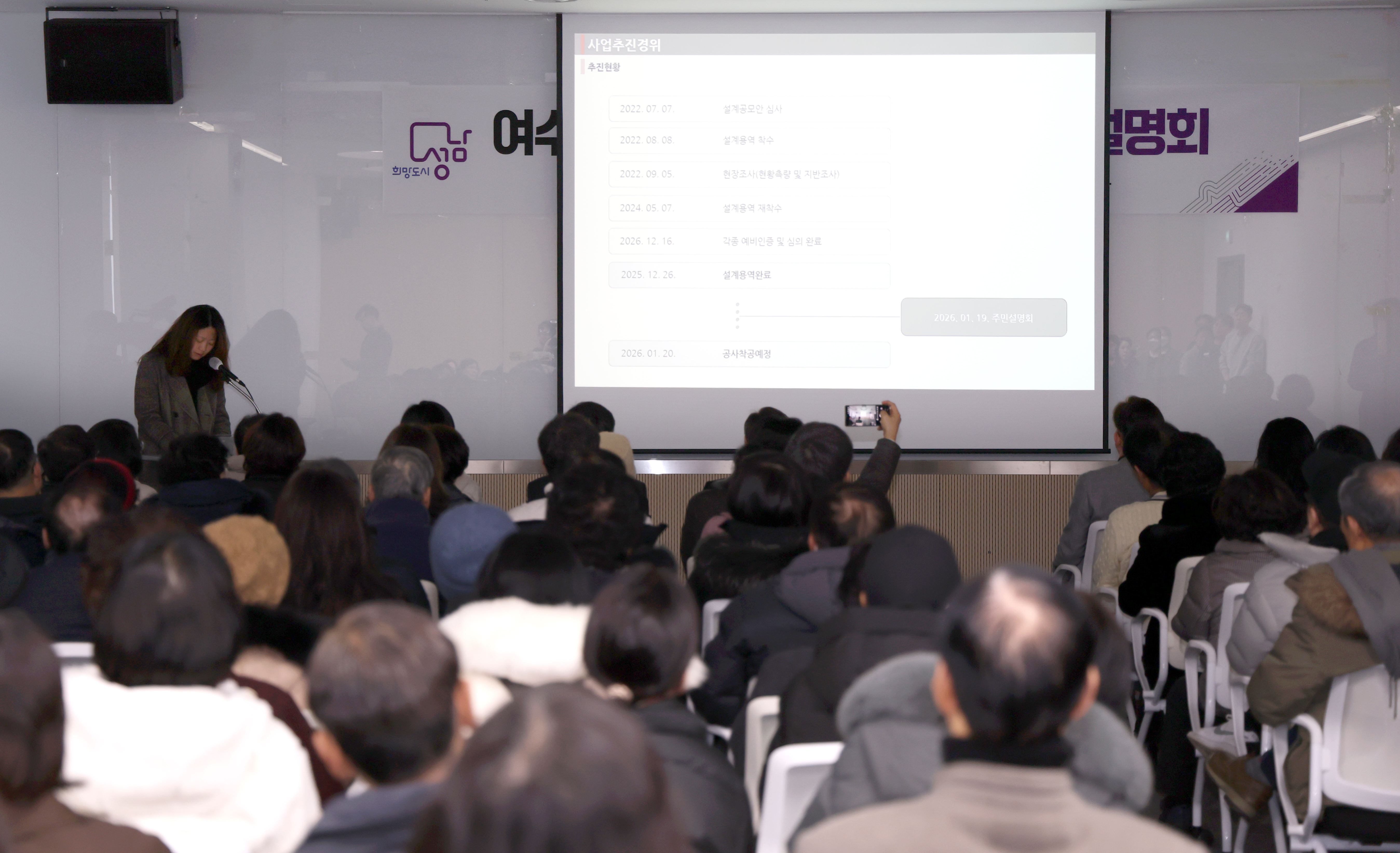 여수동 복합문화시설 착공 주민설명회 - 9