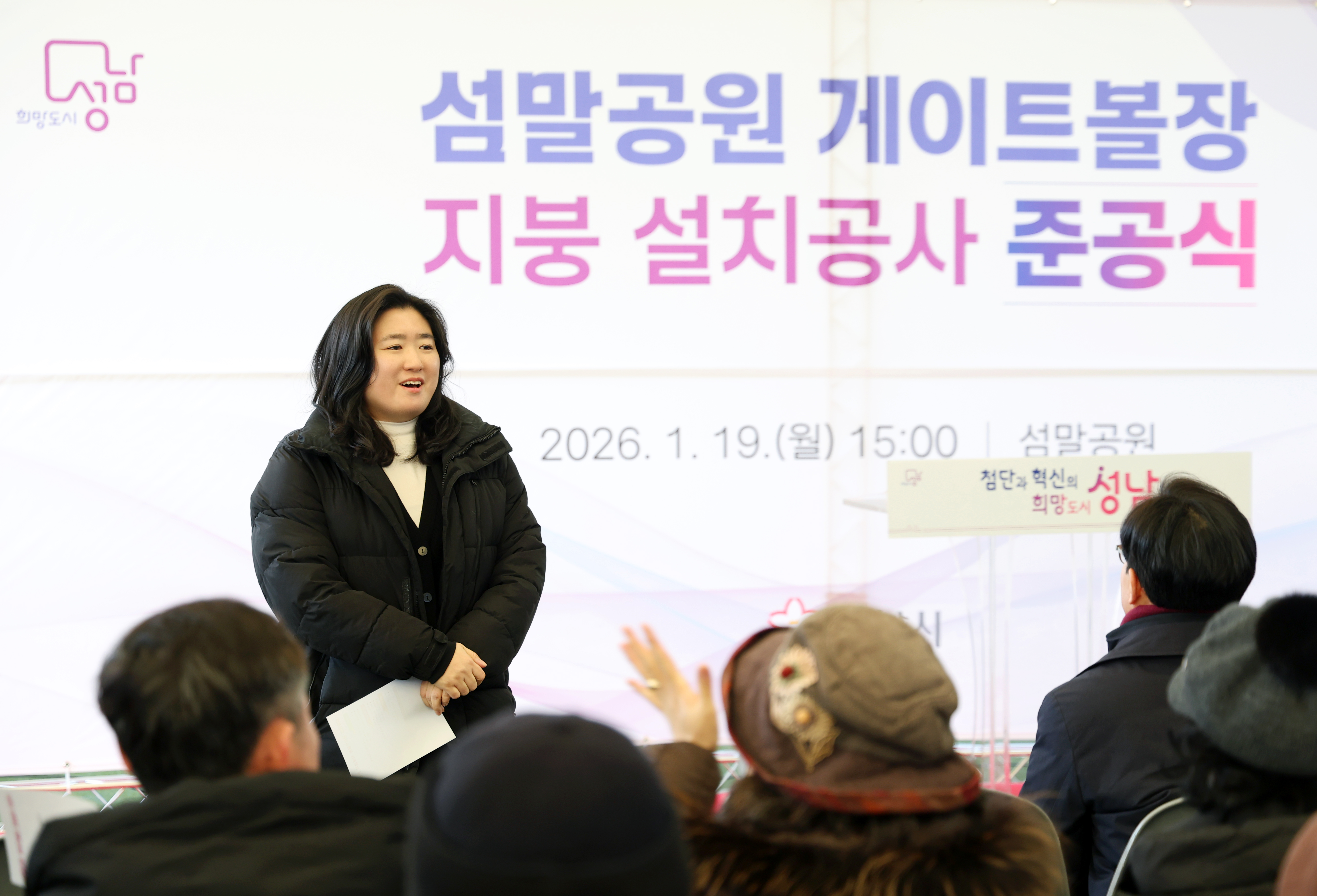 섬말공원 게이트볼장 지붕설치 준공식 - 5