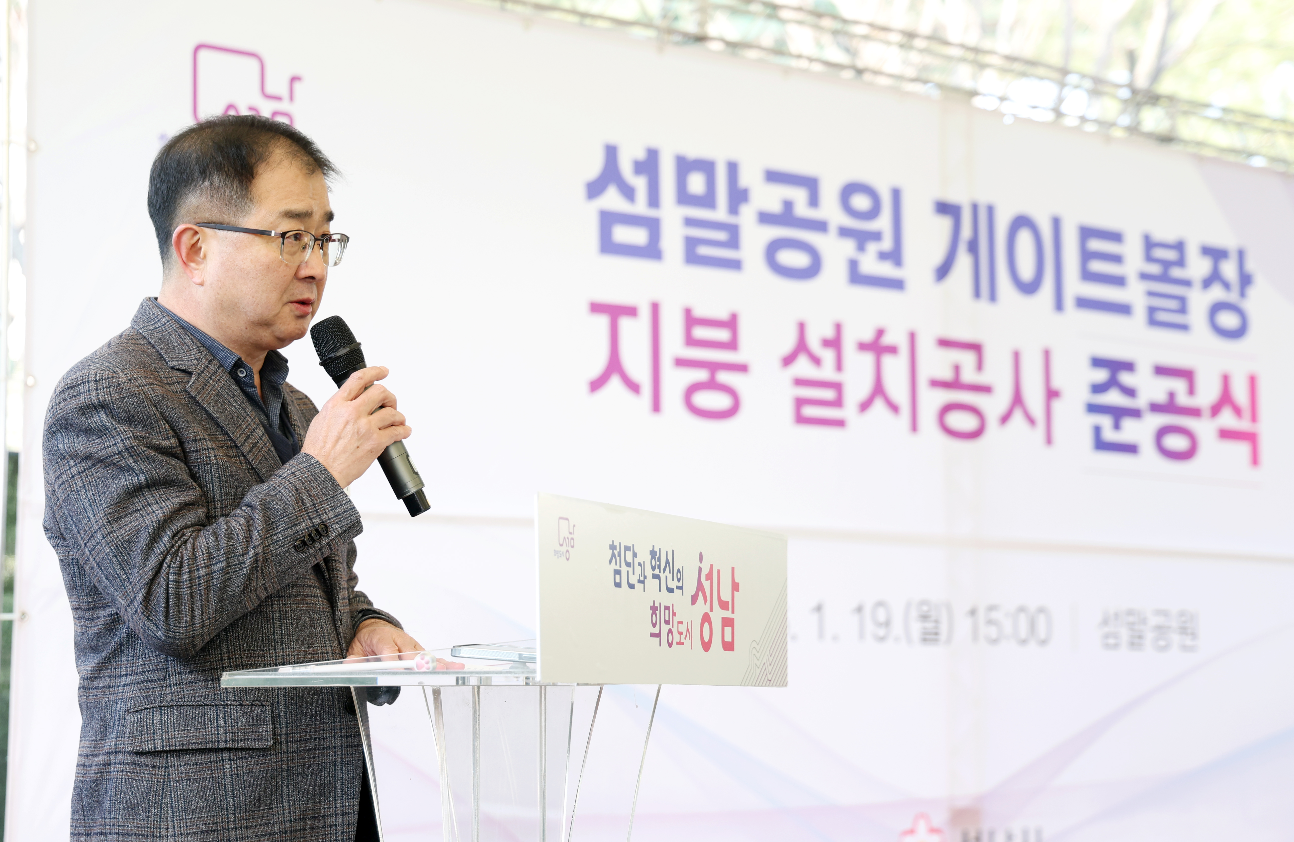 섬말공원 게이트볼장 지붕설치 준공식 - 12