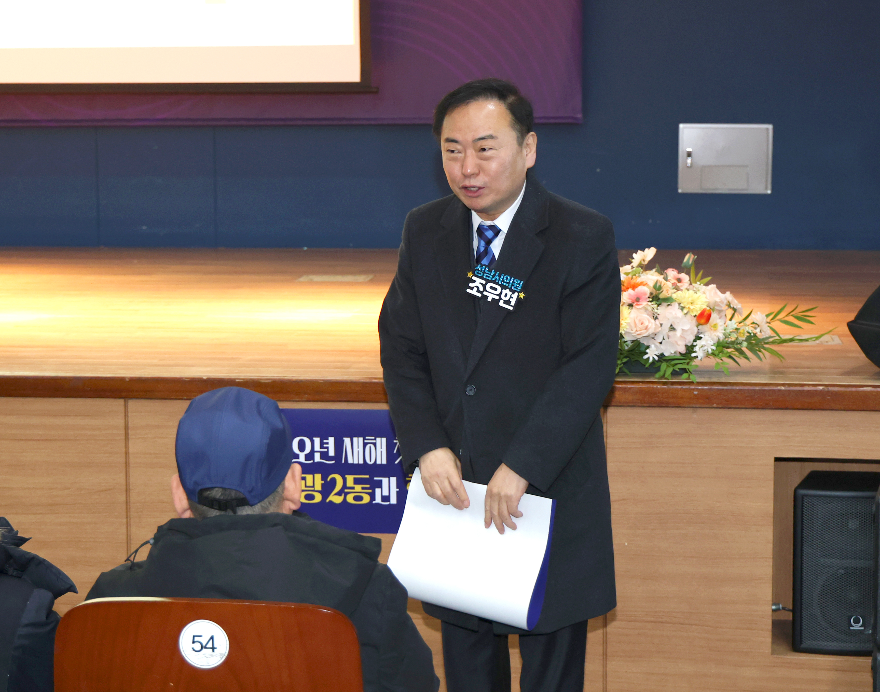 금광1,2동 새해인사회 - 2