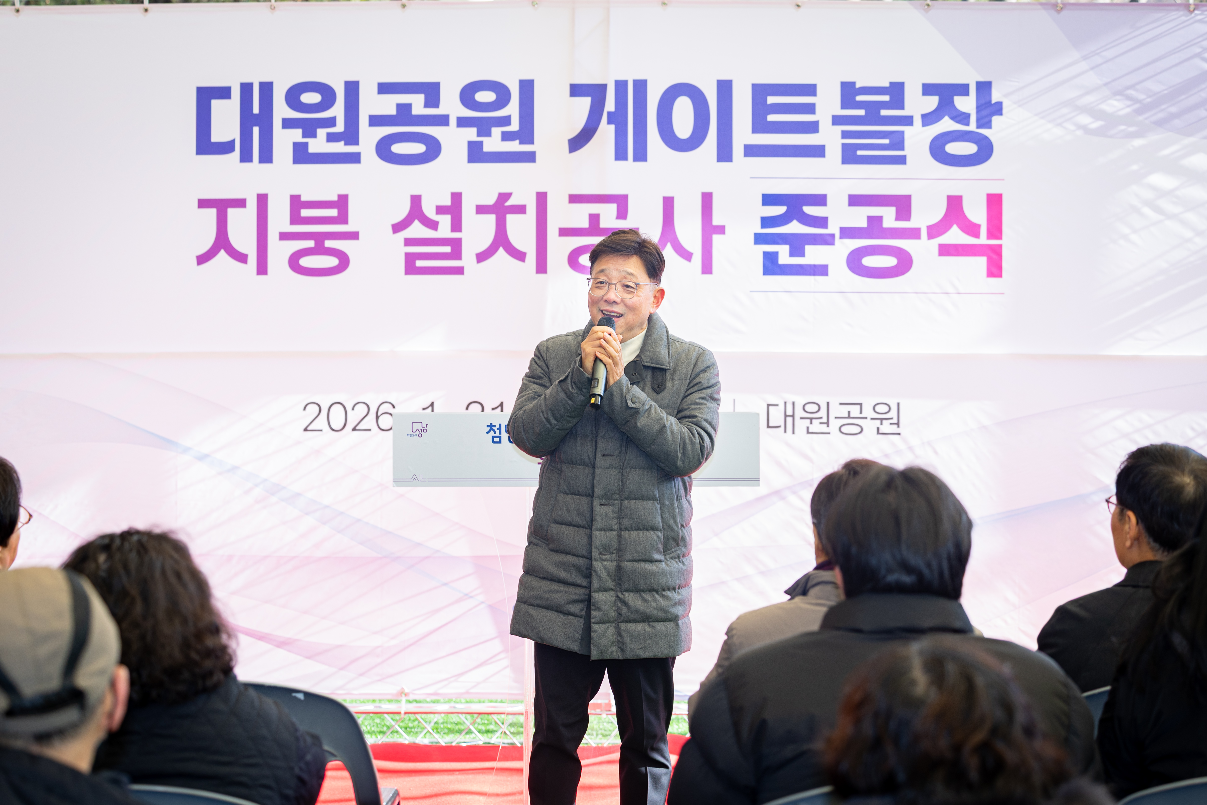 대원공원 게이트볼장 지붕설치 공사 준공식 - 8