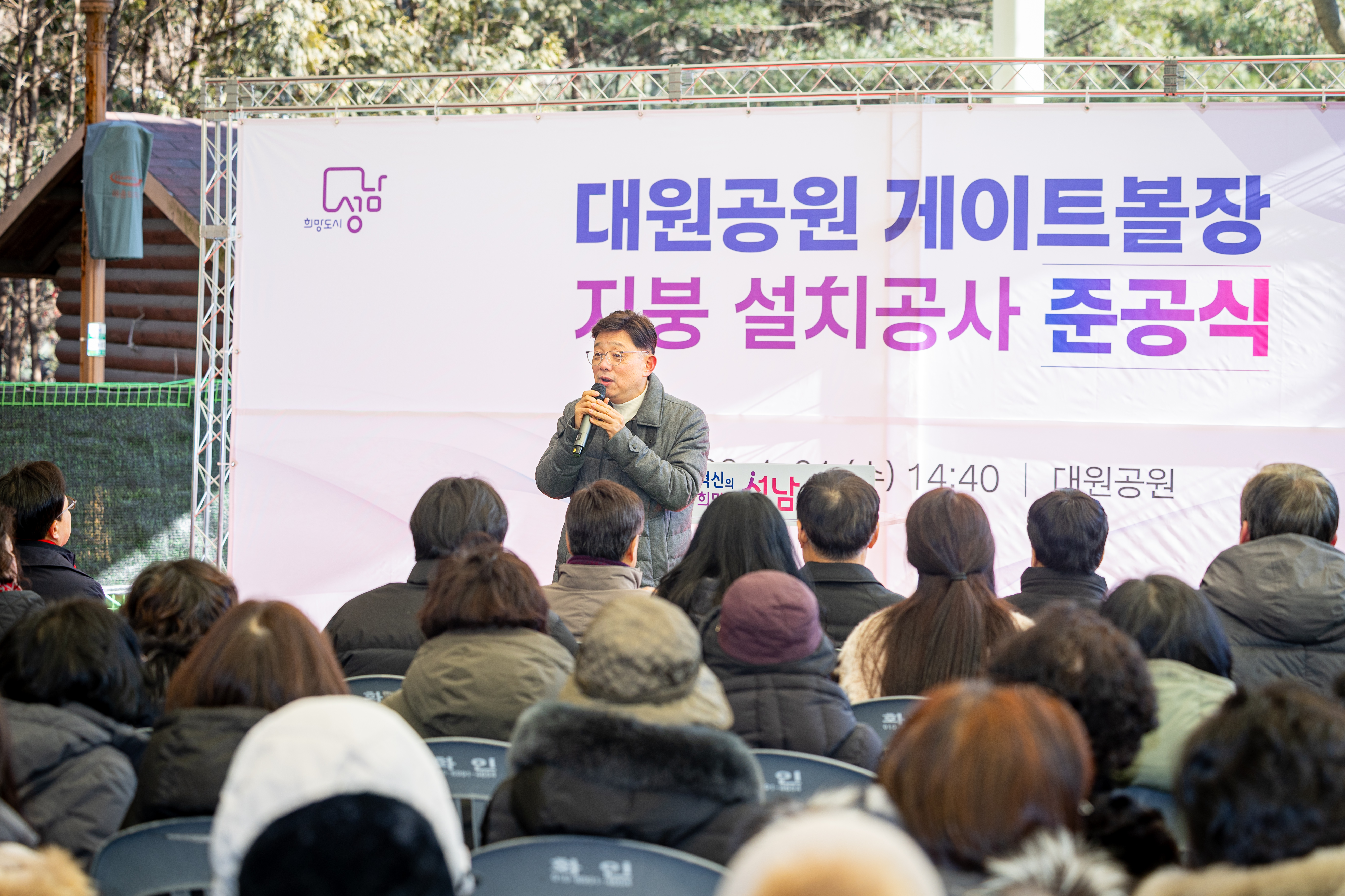 대원공원 게이트볼장 지붕설치 공사 준공식 - 9